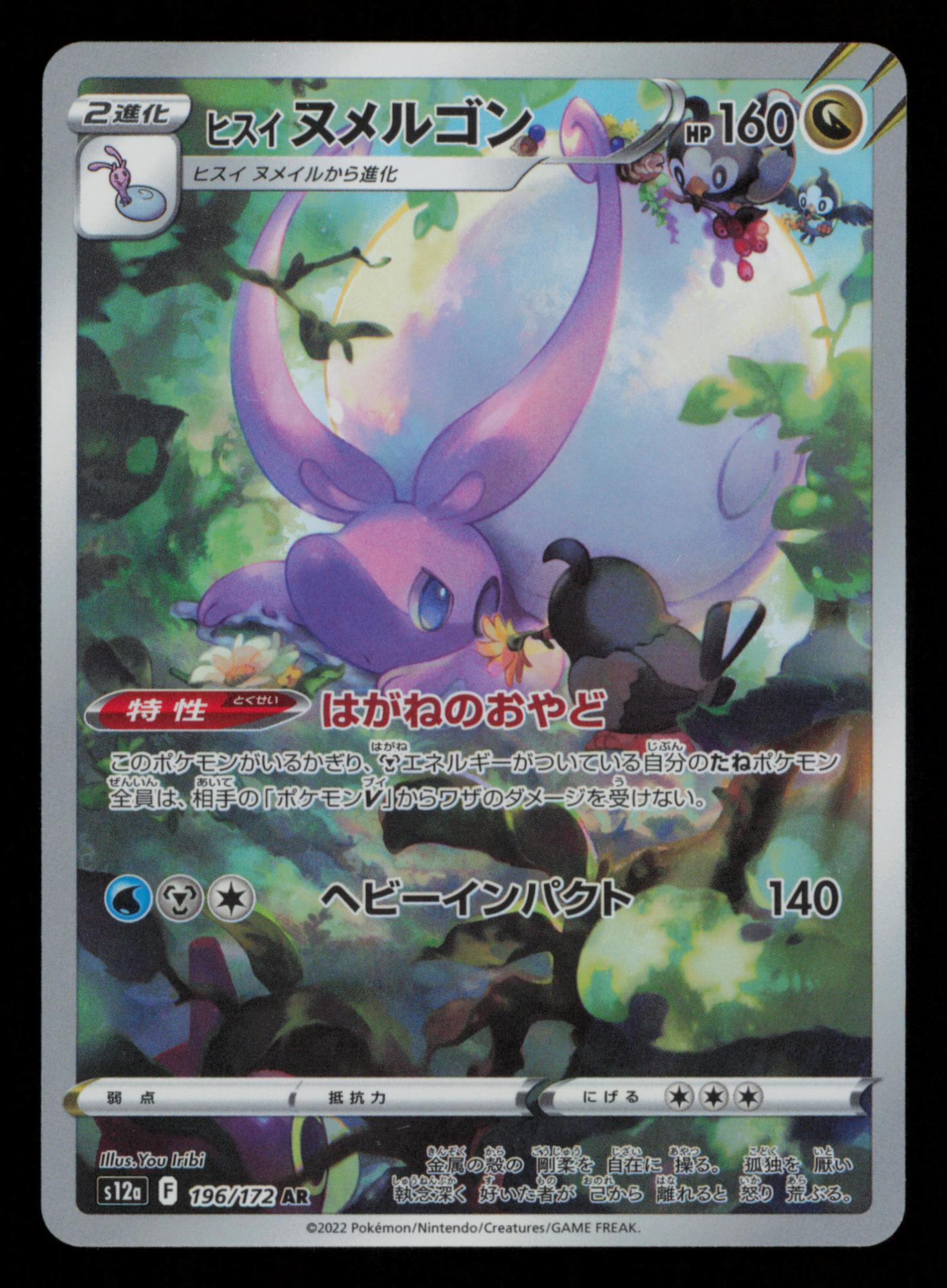 Hisuian Goodra 196/172 Art Rare VSTAR Universe Pokemon Japanese