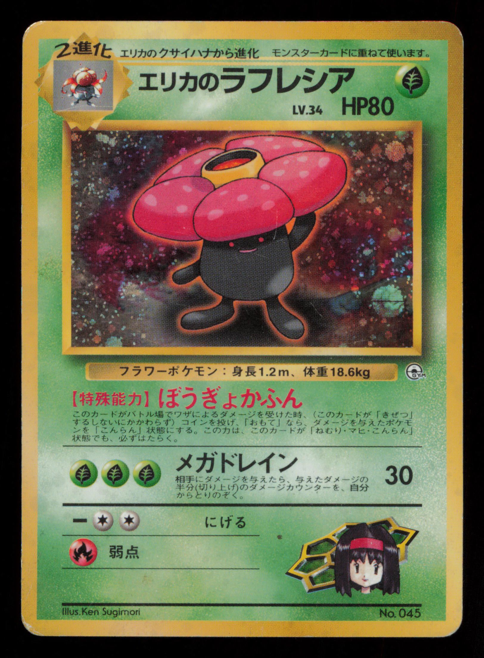 Erika's Vileplume NO. 045 Holo Rare Gym Heroes Pokemon Japanese