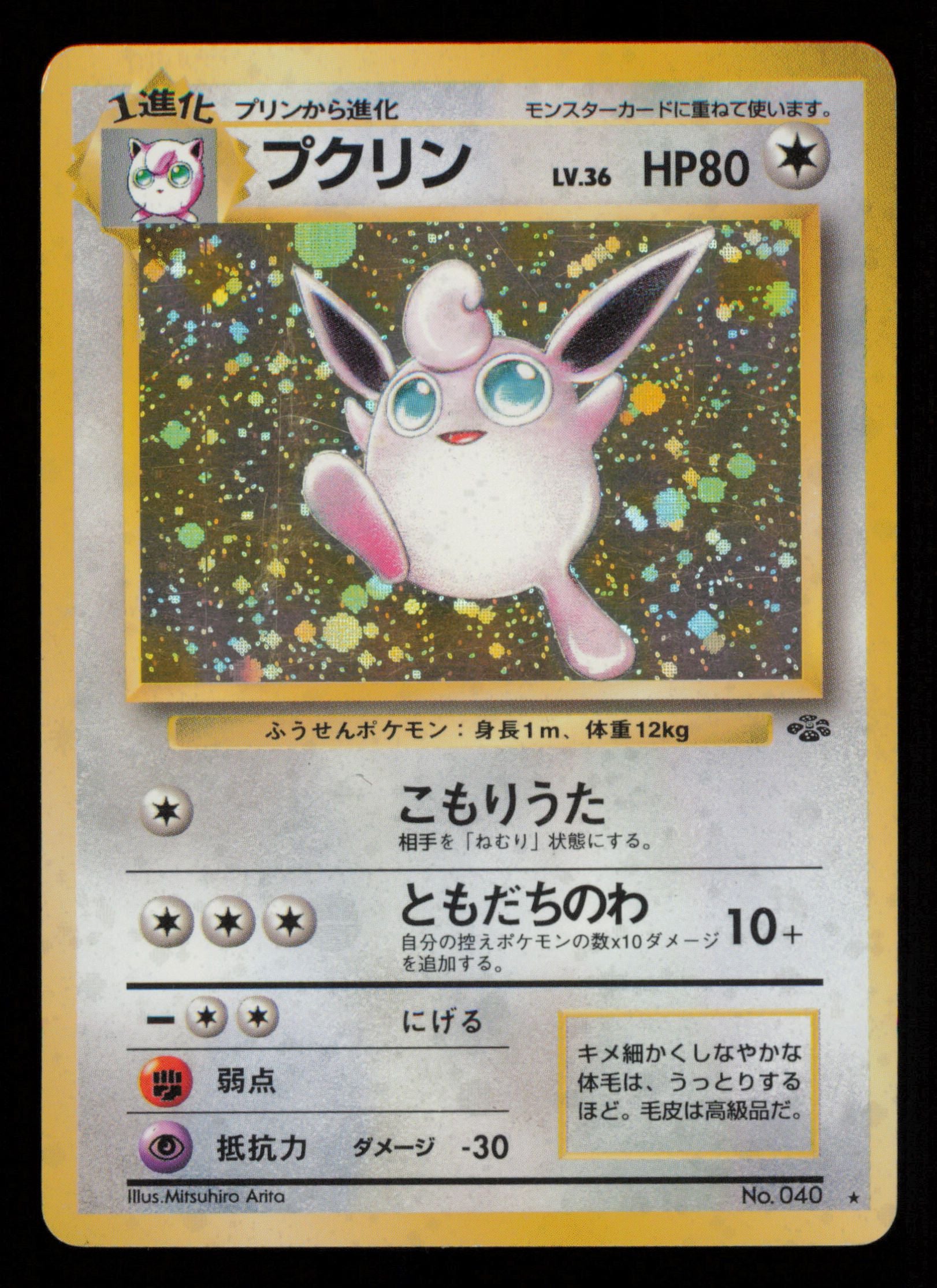 Wigglytuff NO. 040 Holo Rare Jungle Pokemon Japanese -  Edge Coloured