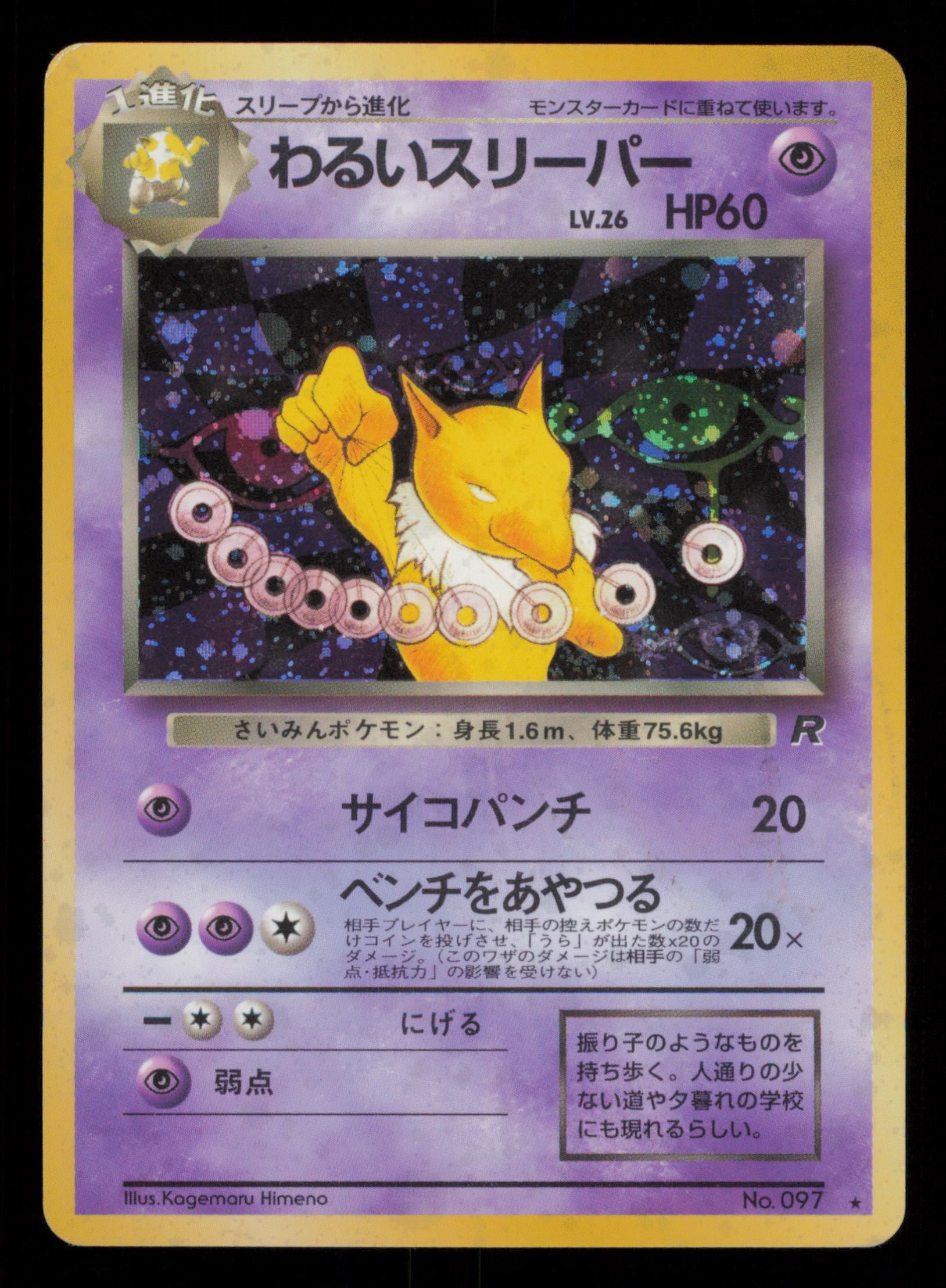 Dark Hypno NO. 097 Holo Rare Team Rocket Pokemon Japanese