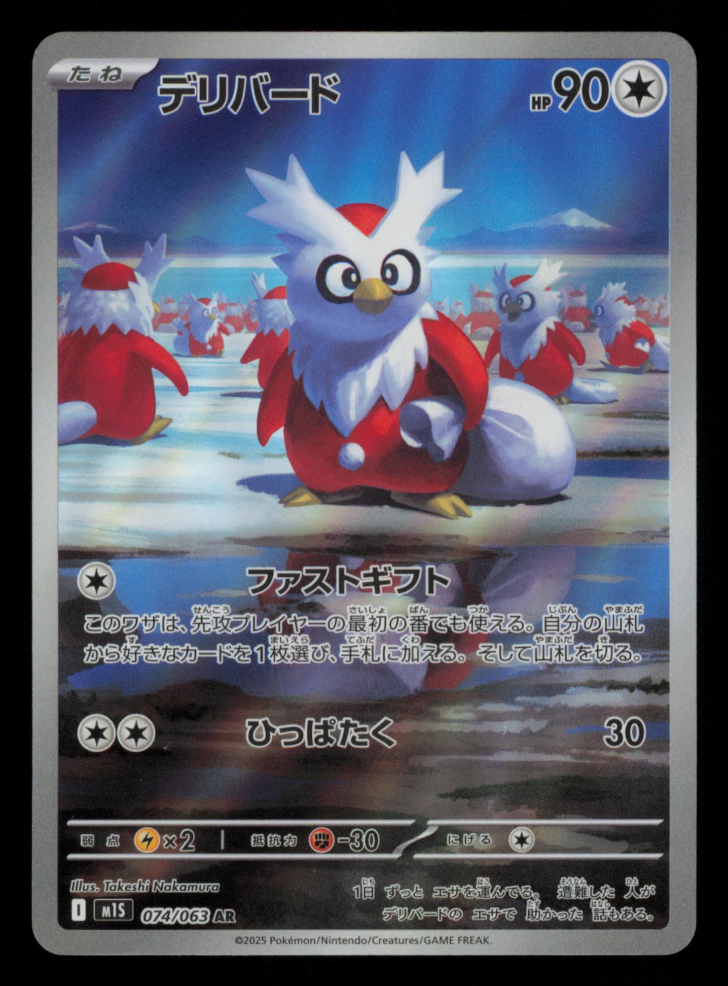 Delibird 074/063 Art Rare Mega Symphonia Pokemon Japanese