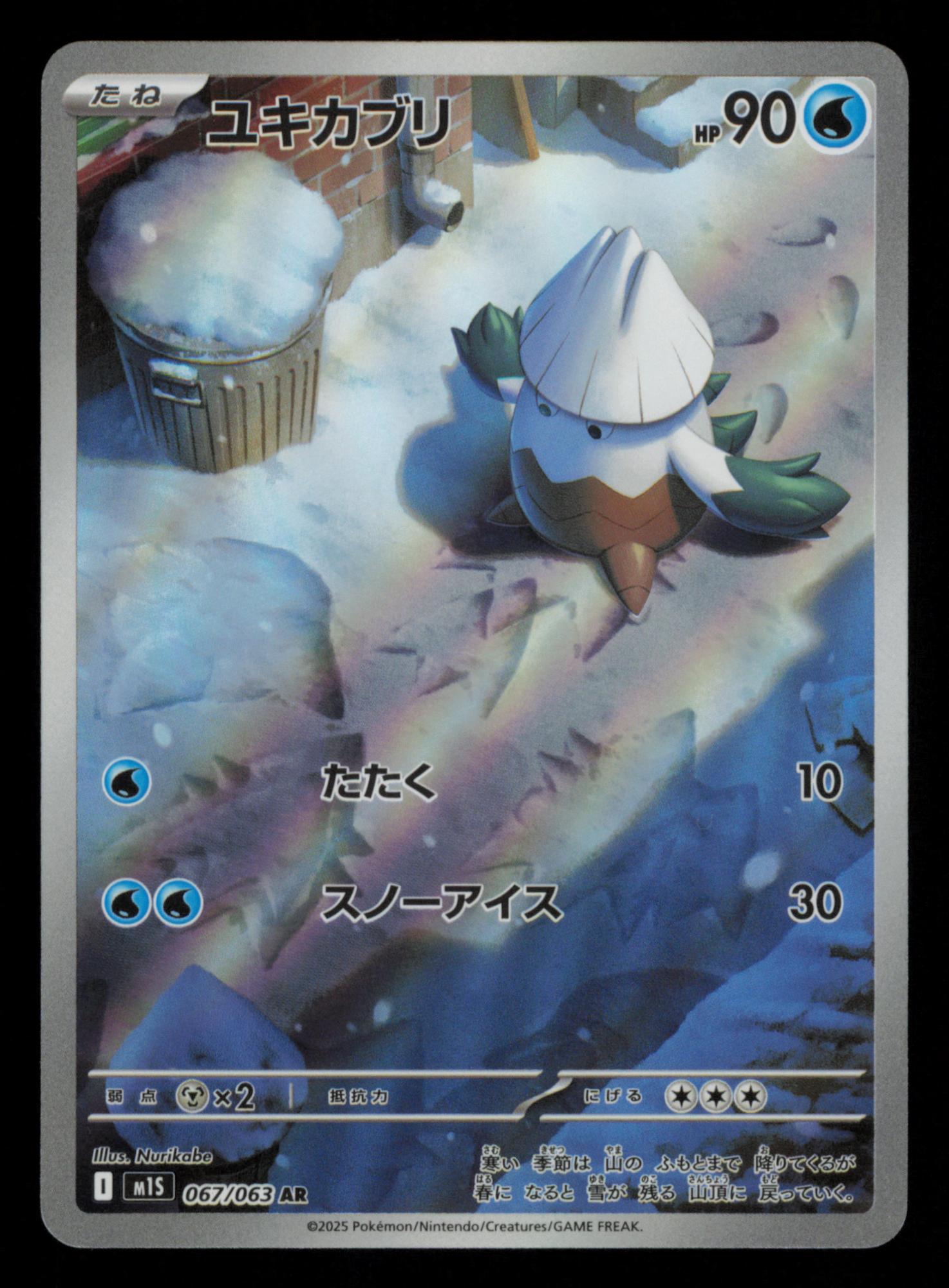 Snover 067/063 Art Rare Mega Symphonia Pokemon Japanese