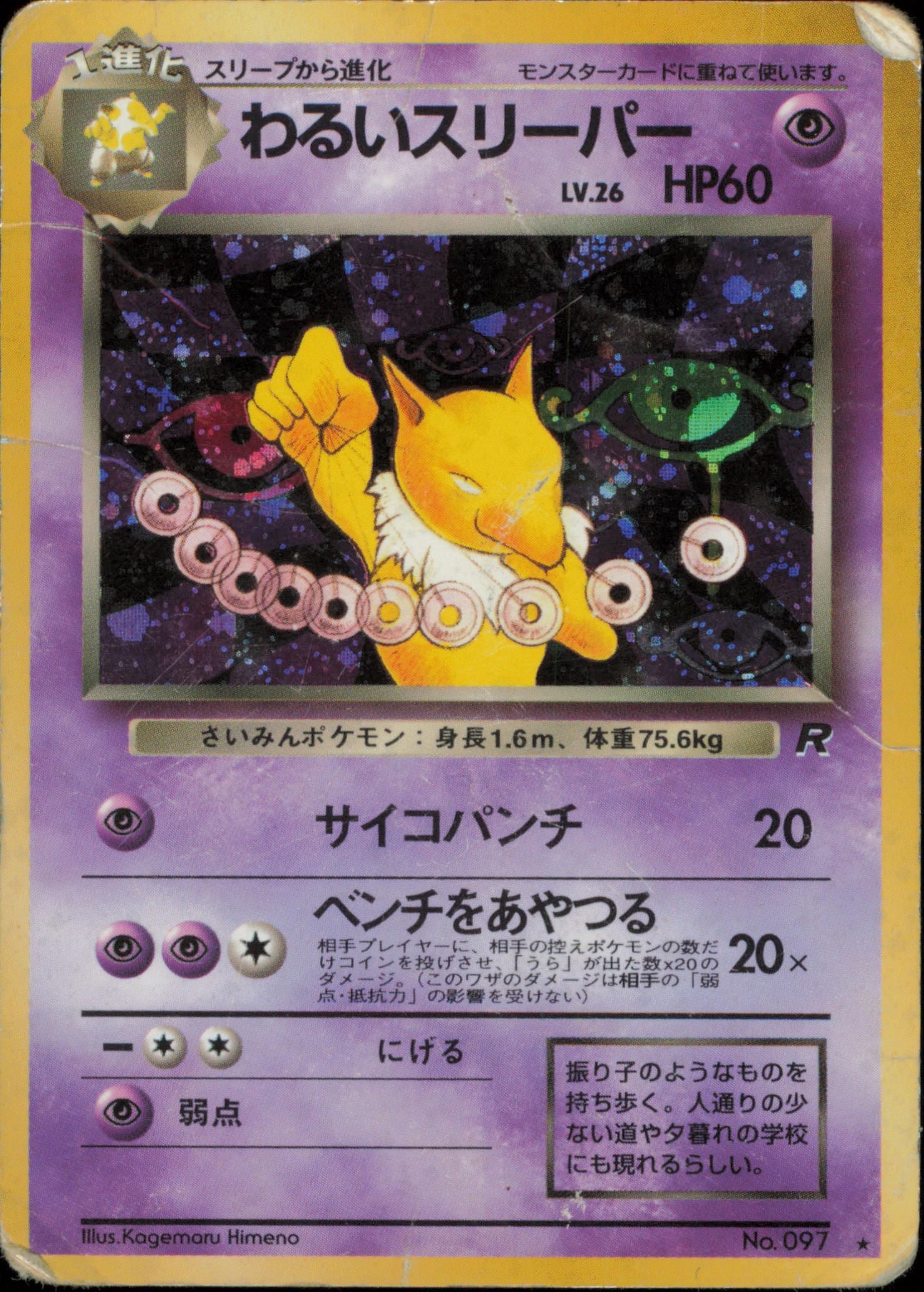 Dark Hypno NO. 097 Holo Rare Team Rocket Pokemon Japanese