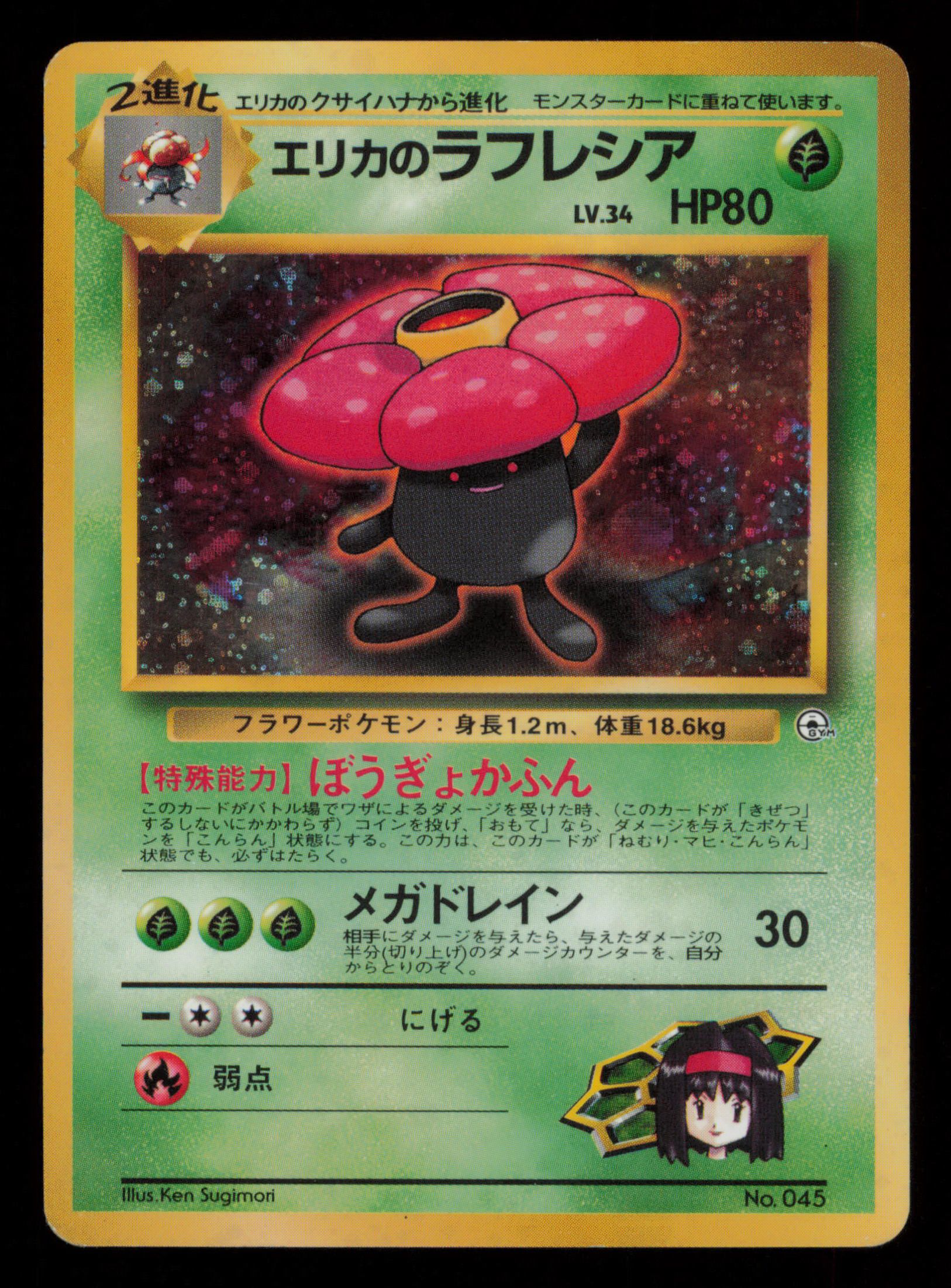 Erika's Vileplume NO. 045 Holo Rare Gym Heroes Pokemon Japanese