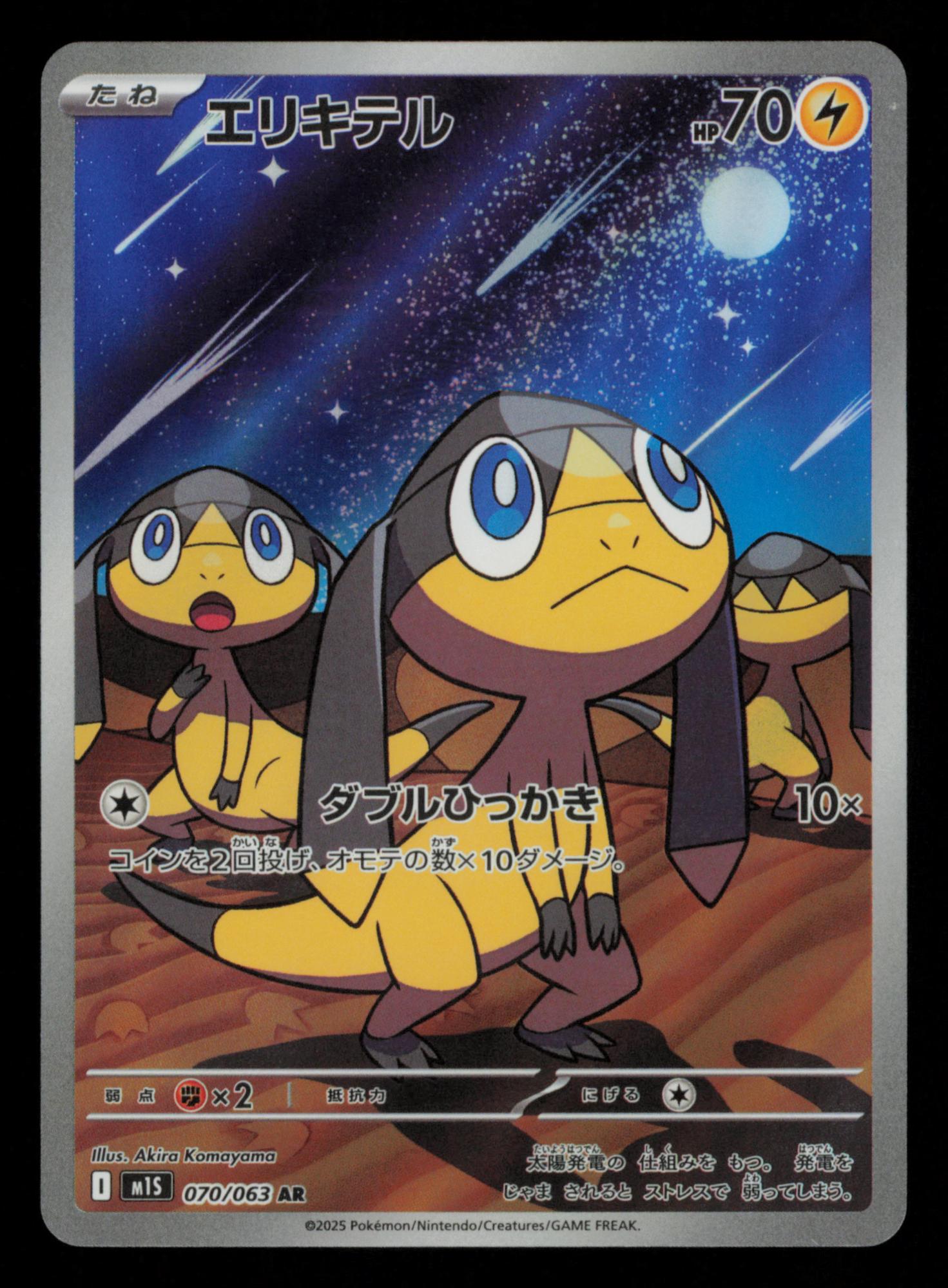 Helioptile 070/063 Art Rare Mega Symphonia Pokemon Japanese