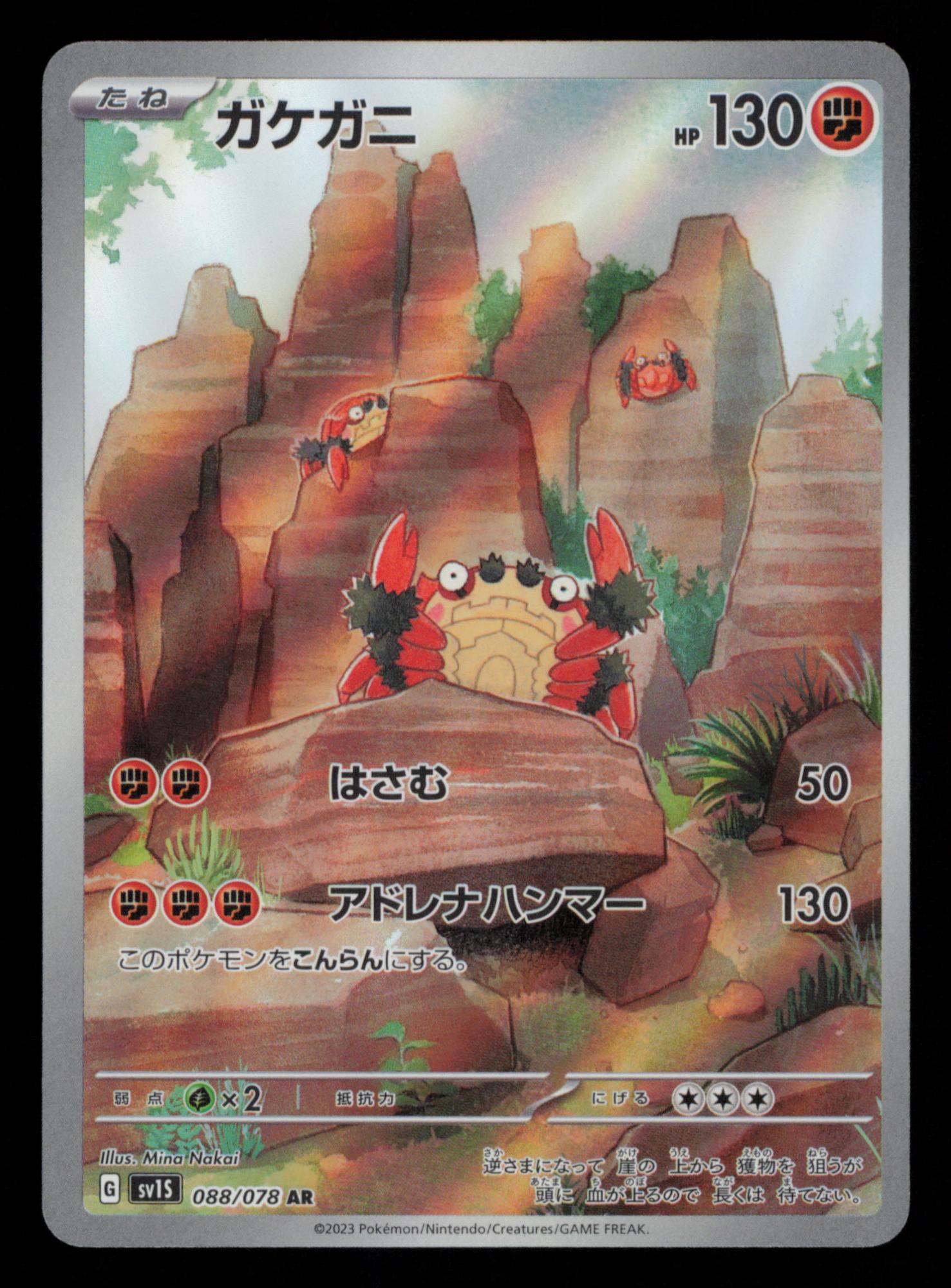 Klawf 088/078 Art Rare Scarlet ex Pokemon Japanese