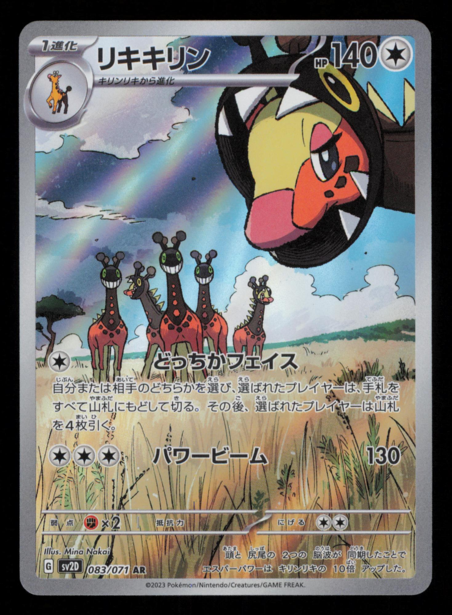 Farigiraf 083/071 Art Rare Clay Burst Pokemon Japanese