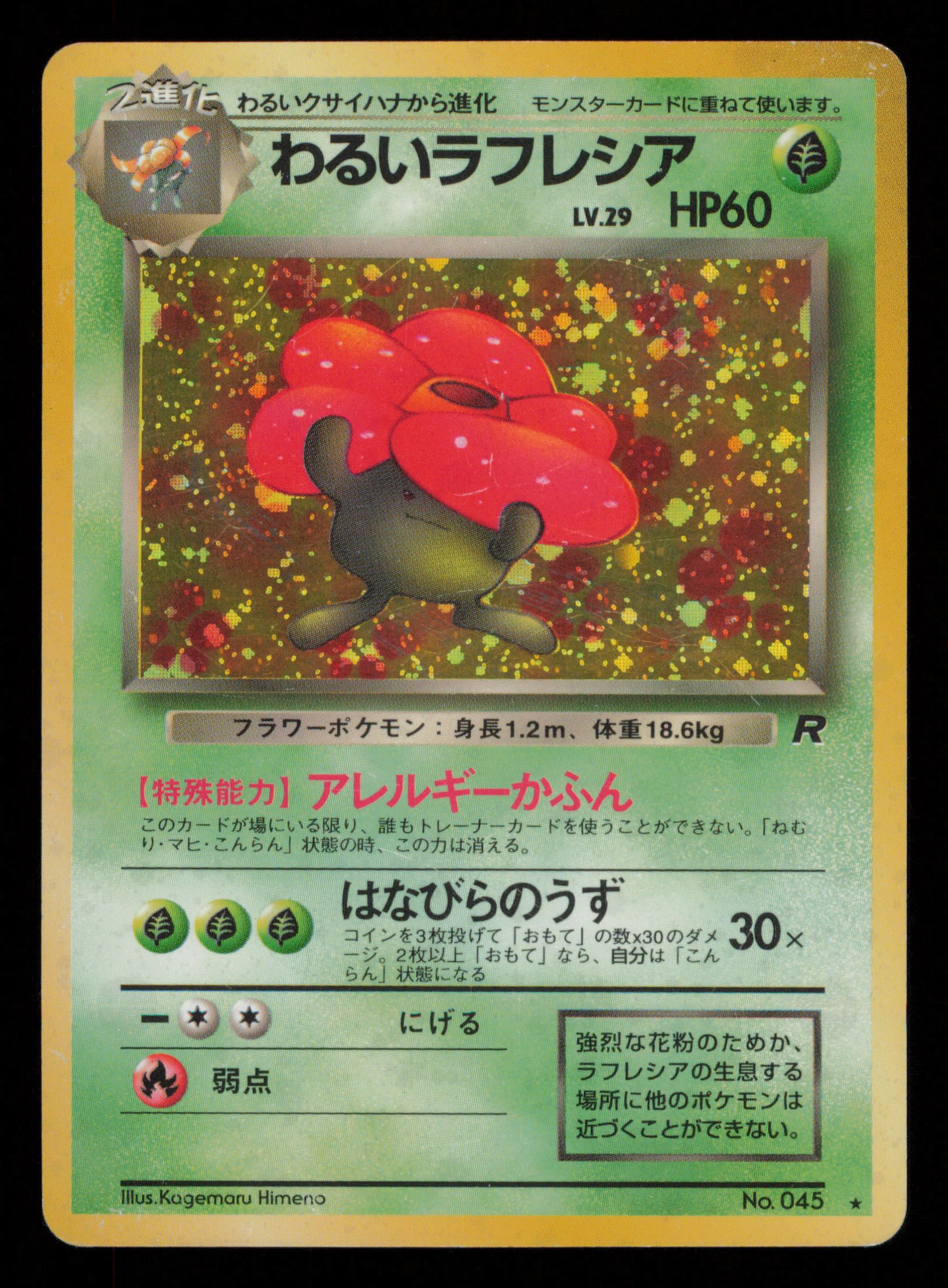 Dark Vileplume NO. 045 Holo Rare Team Rocket Pokemon Japanese