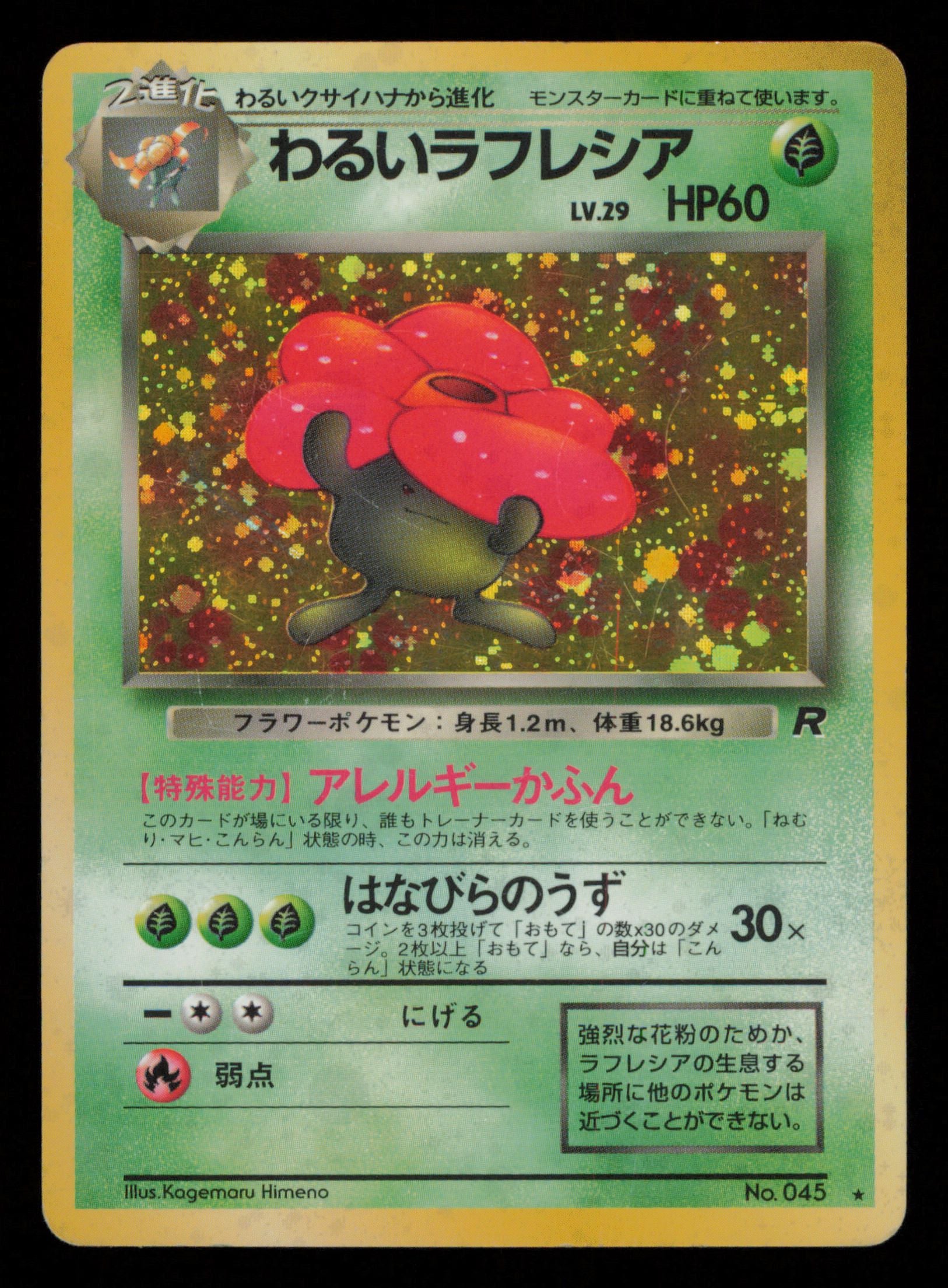 Dark Vileplume NO. 045 Holo Rare Team Rocket Pokemon Japanese
