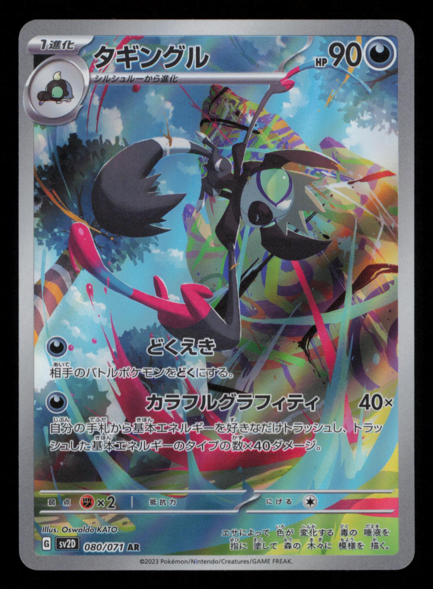 Grafaiai 080/071 Art Rare Clay Burst Pokemon Japanese