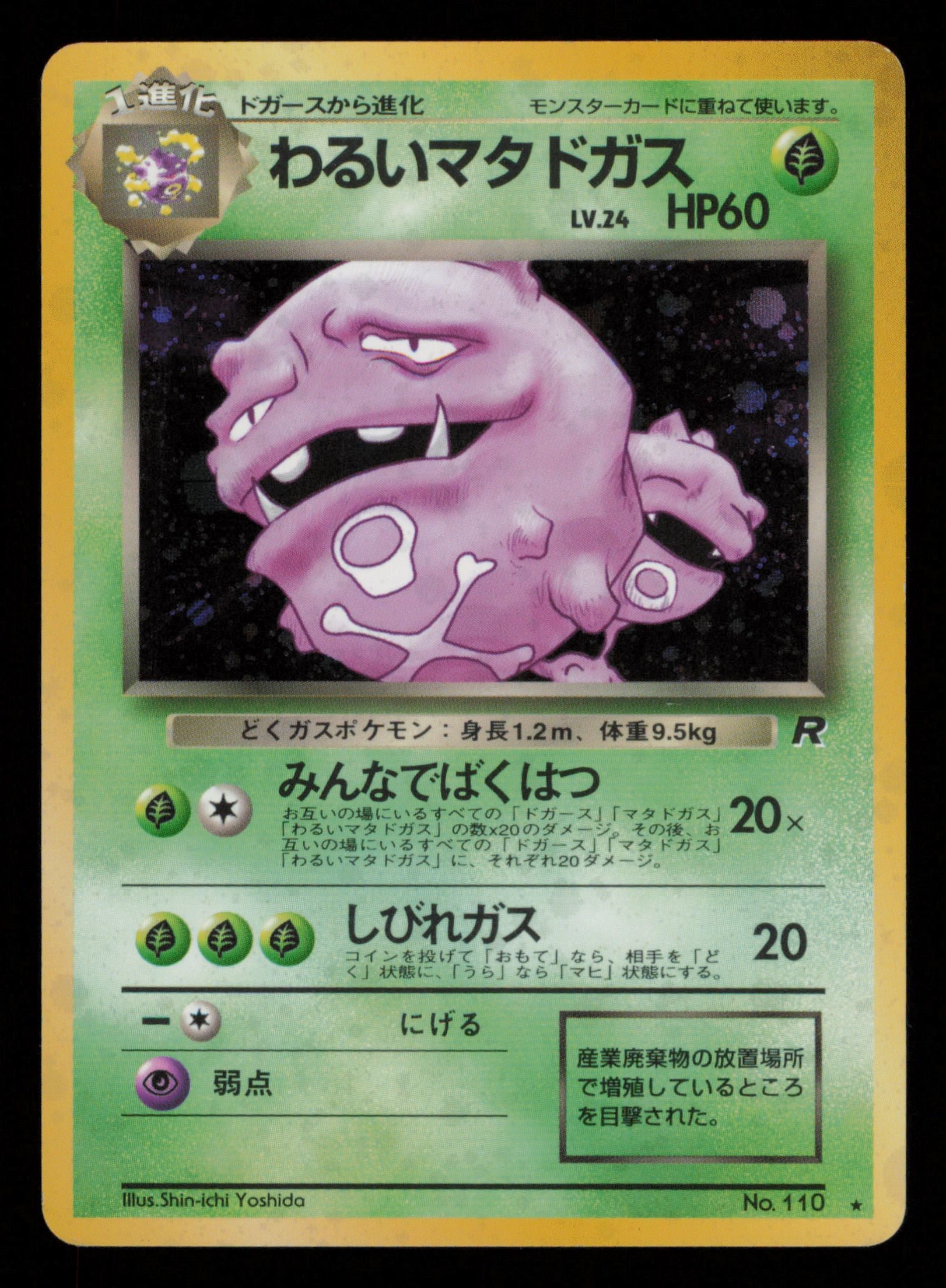 Dark Weezing NO. 110 Holo Rare Team Rocket Pokemon Japanese