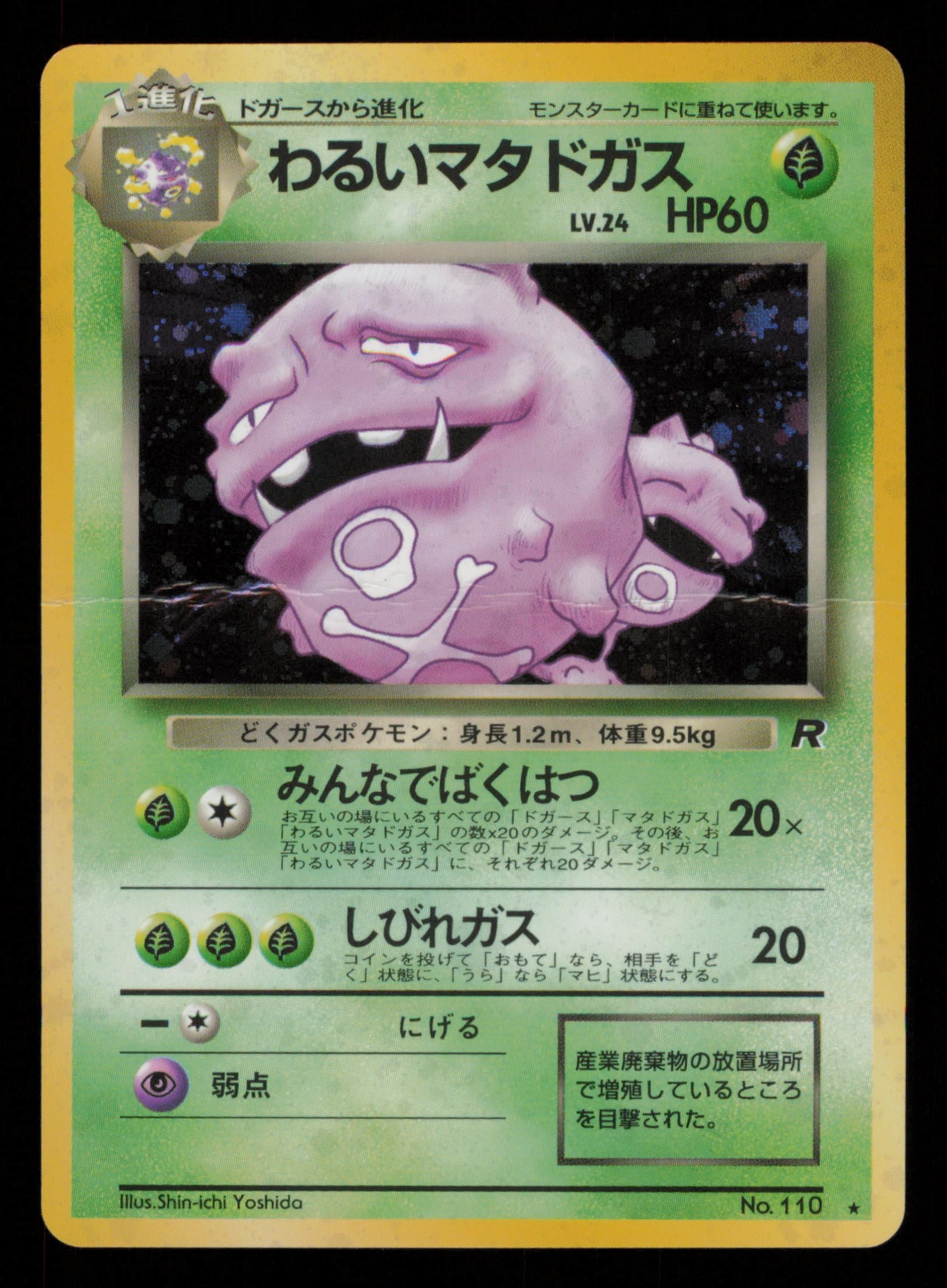 Dark Weezing NO. 110 Holo Rare Team Rocket Pokemon Japanese