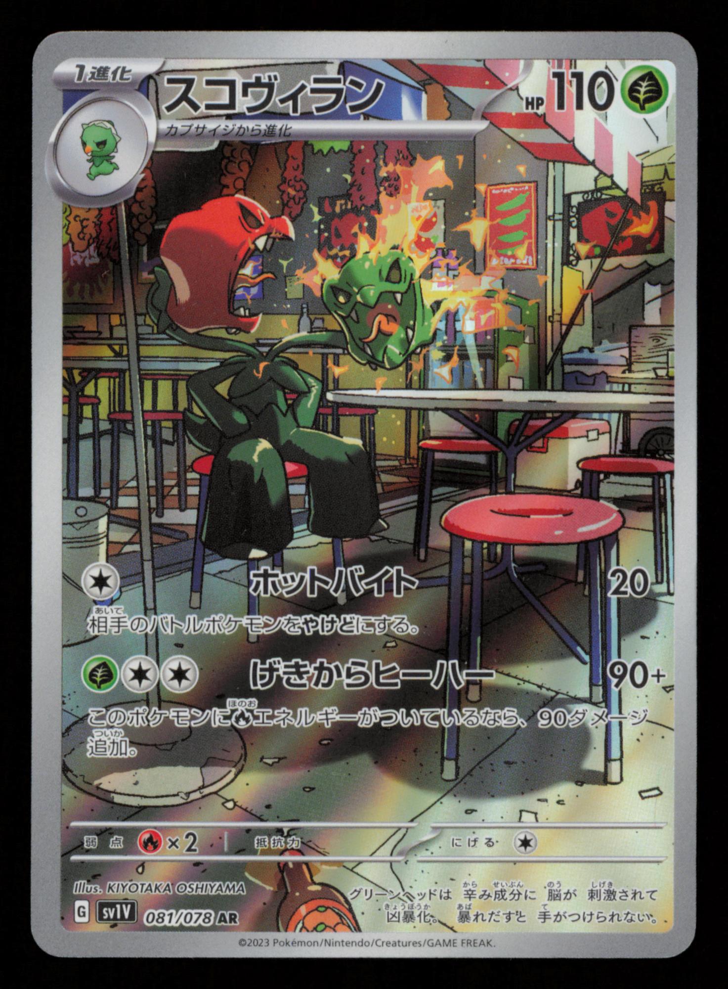 Scovillain 081/078 Art Rare Violet ex Pokemon Japanese