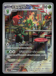 Scovillain 081/078 Art Rare Violet ex Pokemon Japanese
