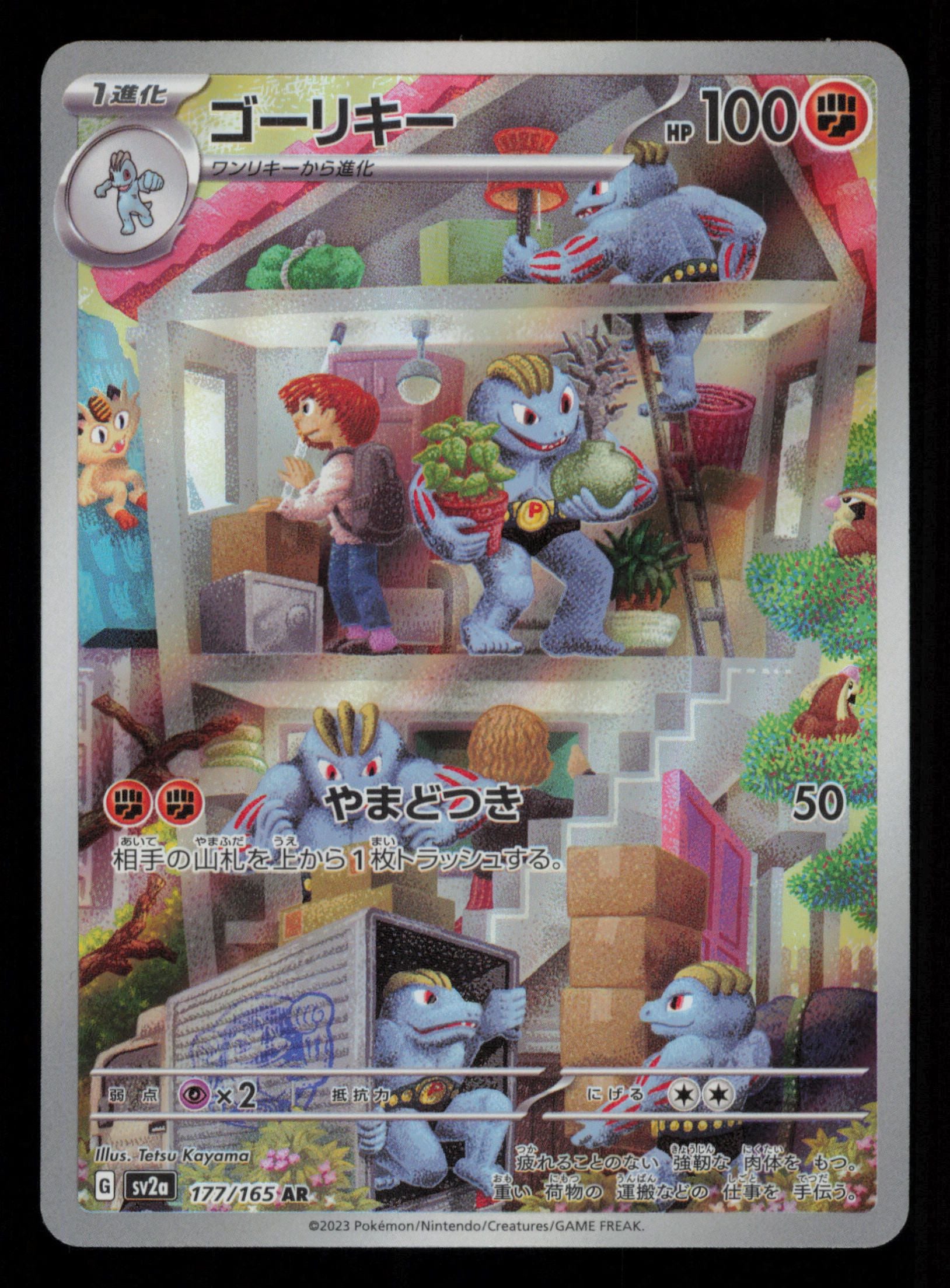 Machoke 177/165 Art Rare 151 Pokemon Japanese