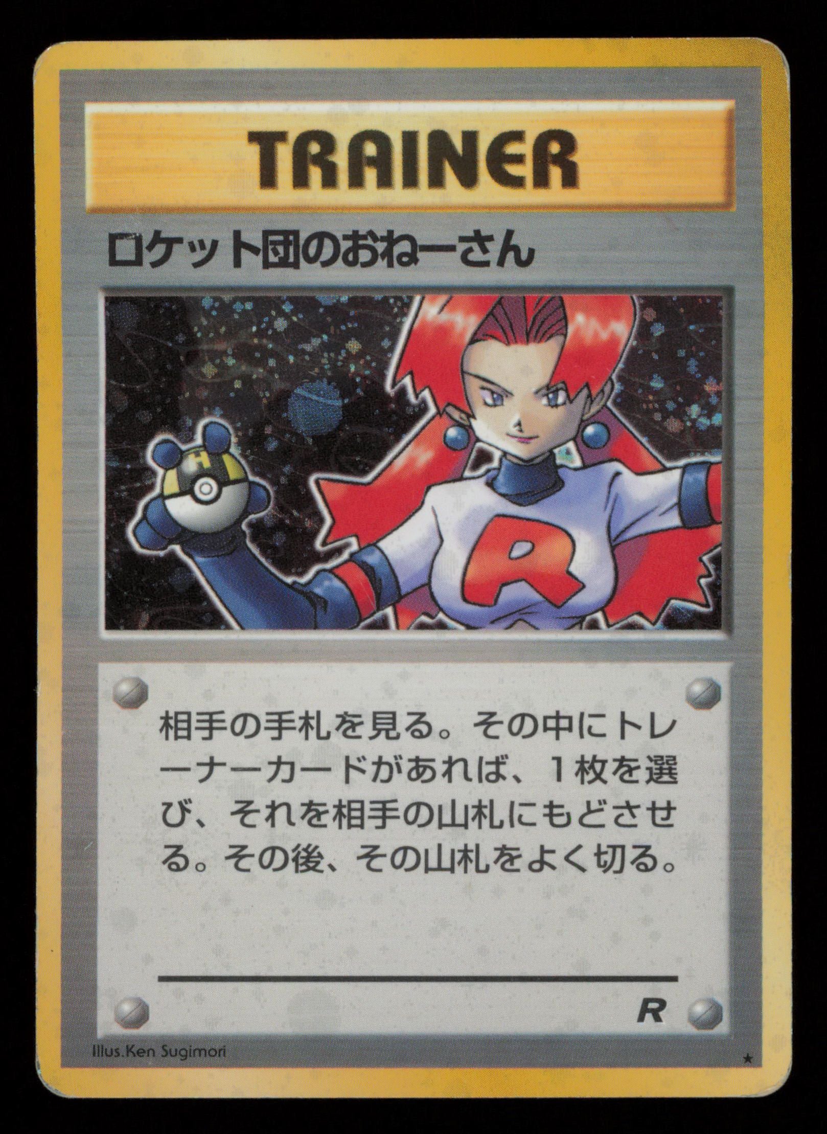 Rocket's Sneak Attack Holo Rare Team Rocket Pokemon Japanese