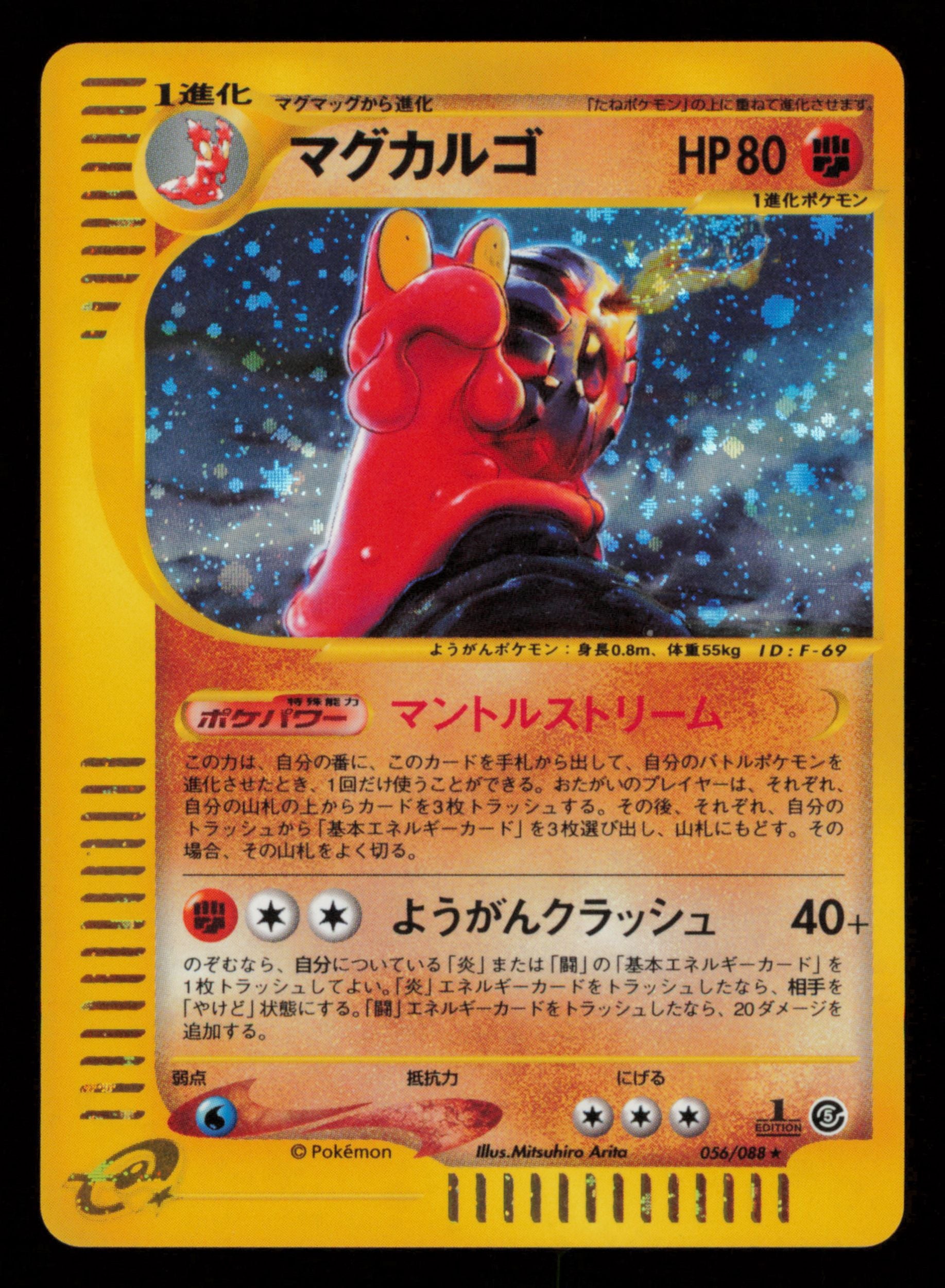 Magcargo 056/088 Holo Rare Mysterious Mountains Pokemon Japanese