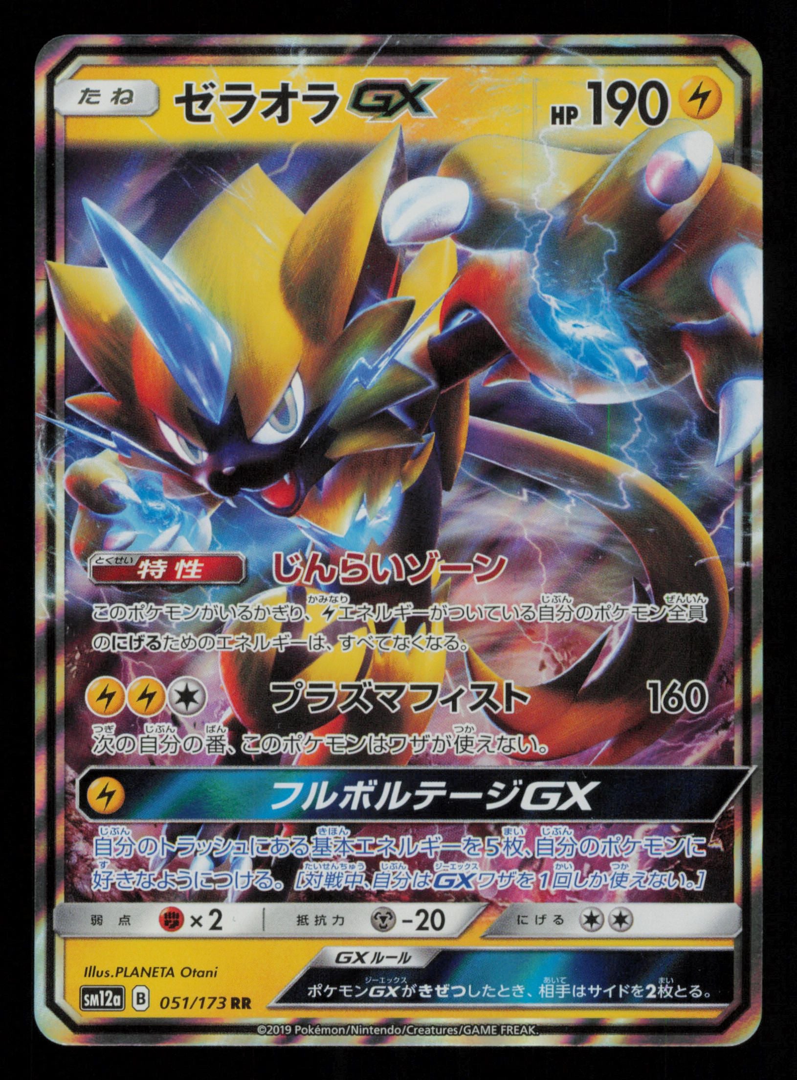 Zeraora GX 051/173 Double Rare Tag All Stars Pokemon Japanese