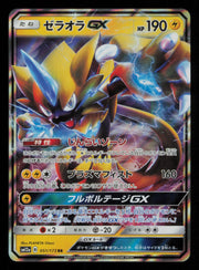 Zeraora GX 051/173 Double Rare Tag All Stars Pokemon Japanese
