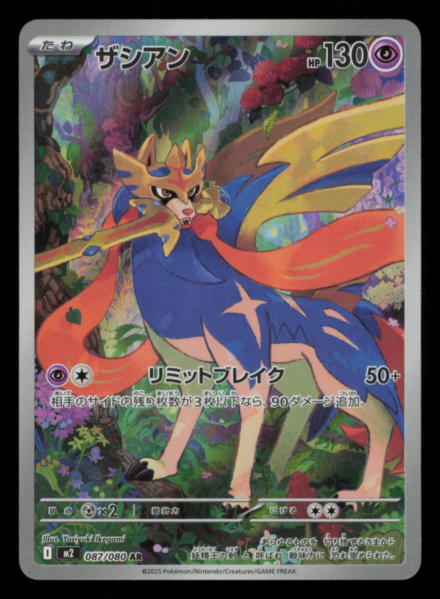 Zacian 087/080 Art Rare Inferno X Pokemon Japanese