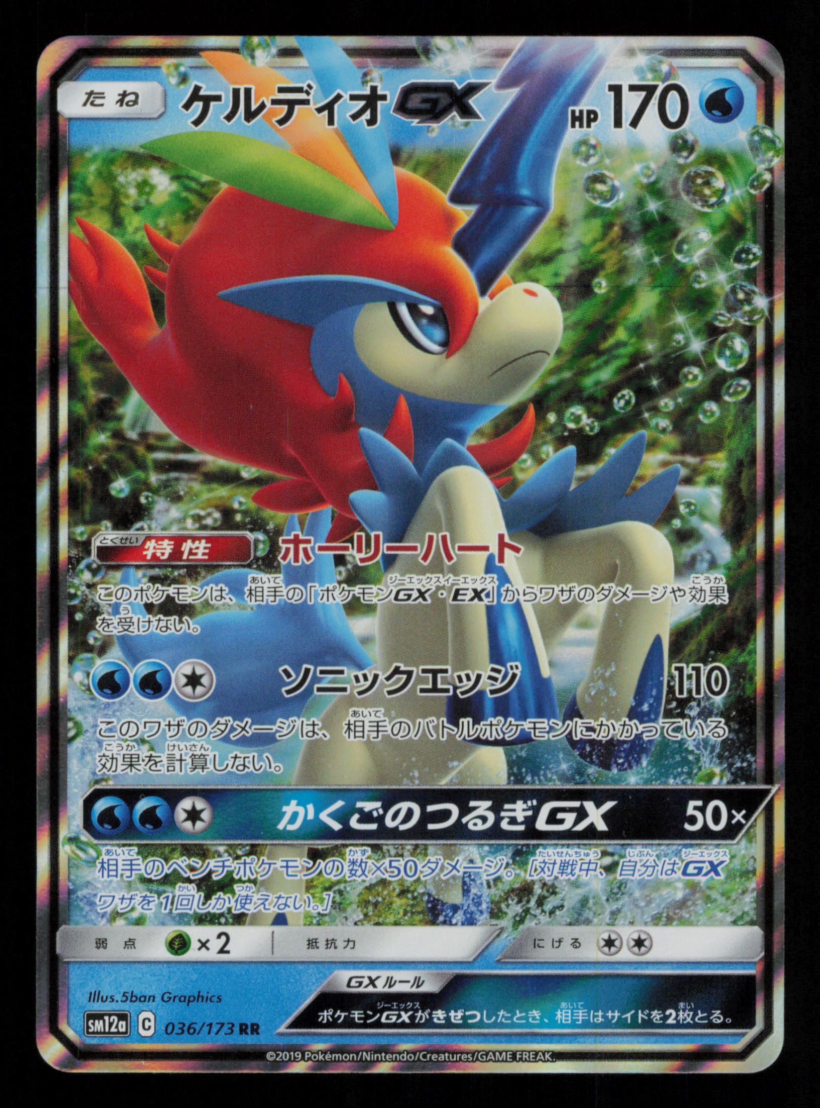 Keldeo GX 036/173 Double Rare Tag All Stars Pokemon Japanese