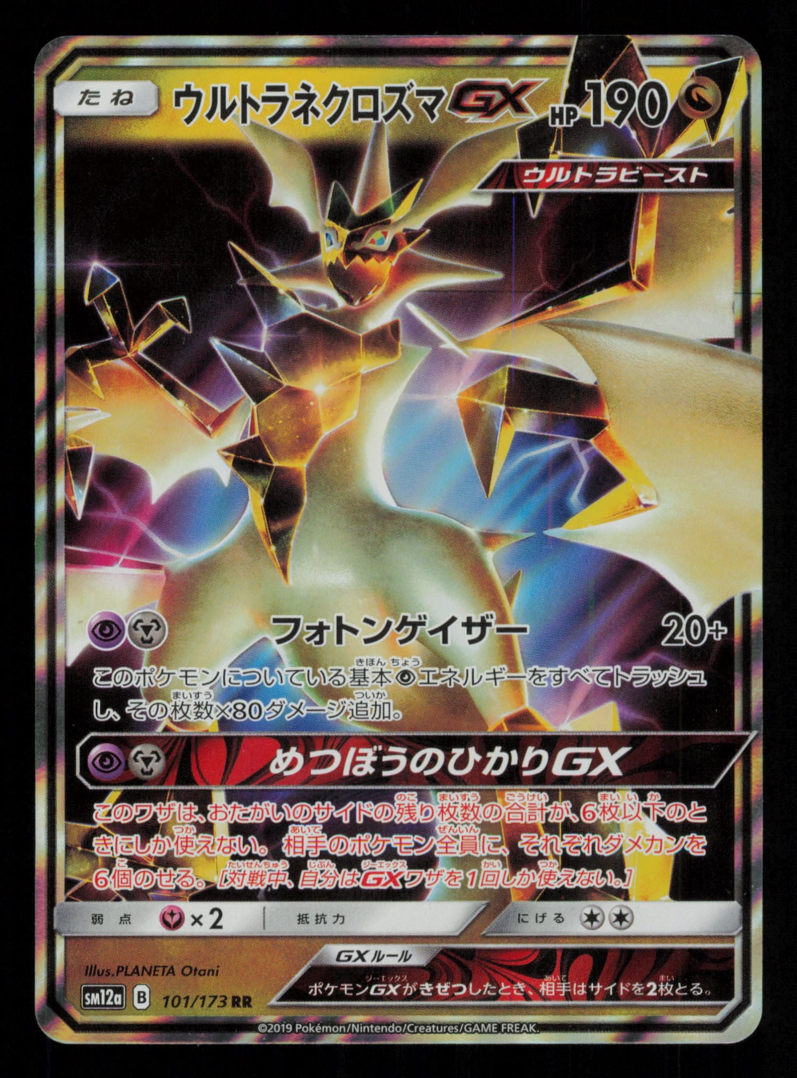 Ultra Necrozma GX 101/173 Double Rare Tag All Stars Pokemon Japanese