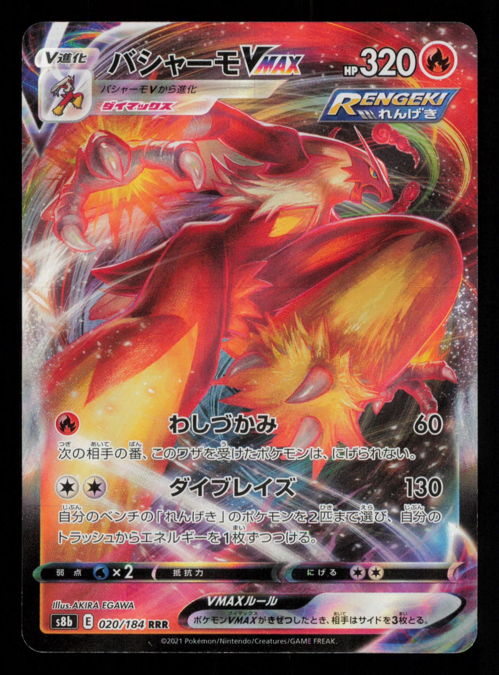 Blaziken VMAX 020/184 Triple Rare VMAX Climax Pokemon Japanese
