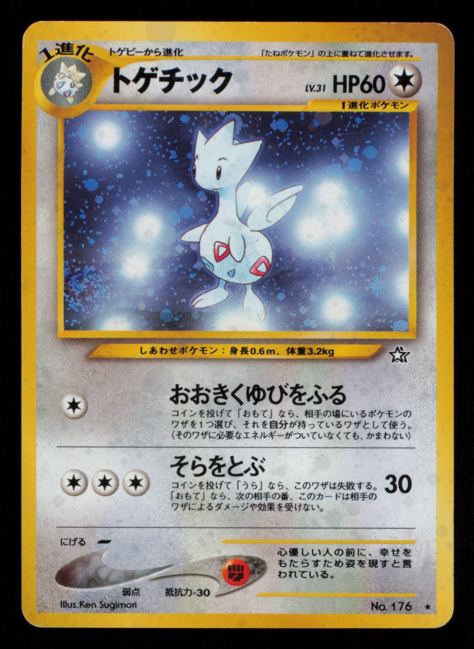 Togetic NO. 176 Holo Rare Neo Genesis Pokemon Japanese