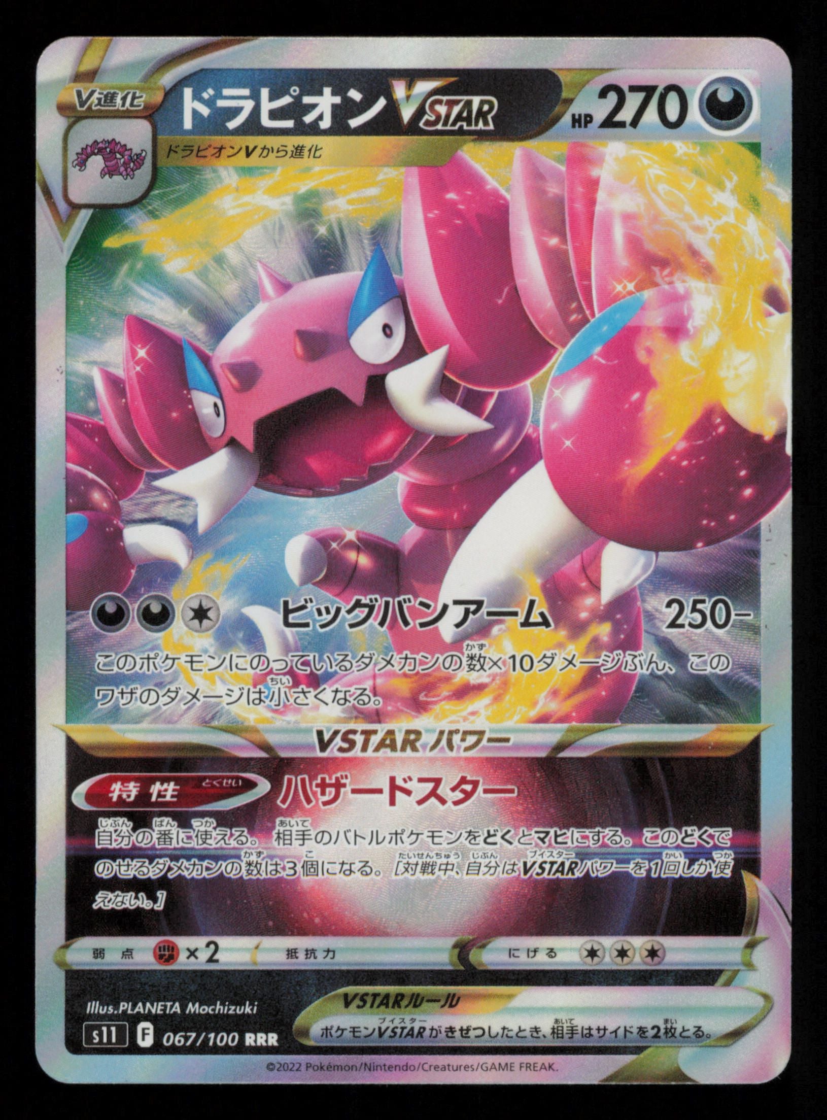Drapion VSTAR 067/100 Triple Rare Lost Abyss Pokemon Japanese