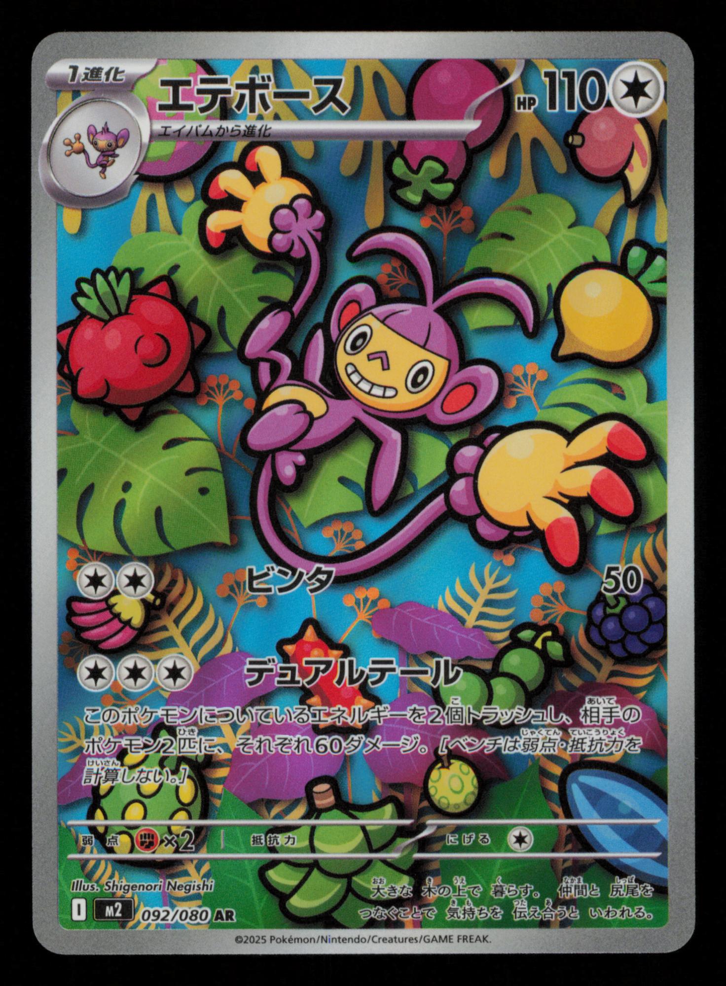 Ambipom 092/080 Art Rare Inferno X Pokemon Japanese