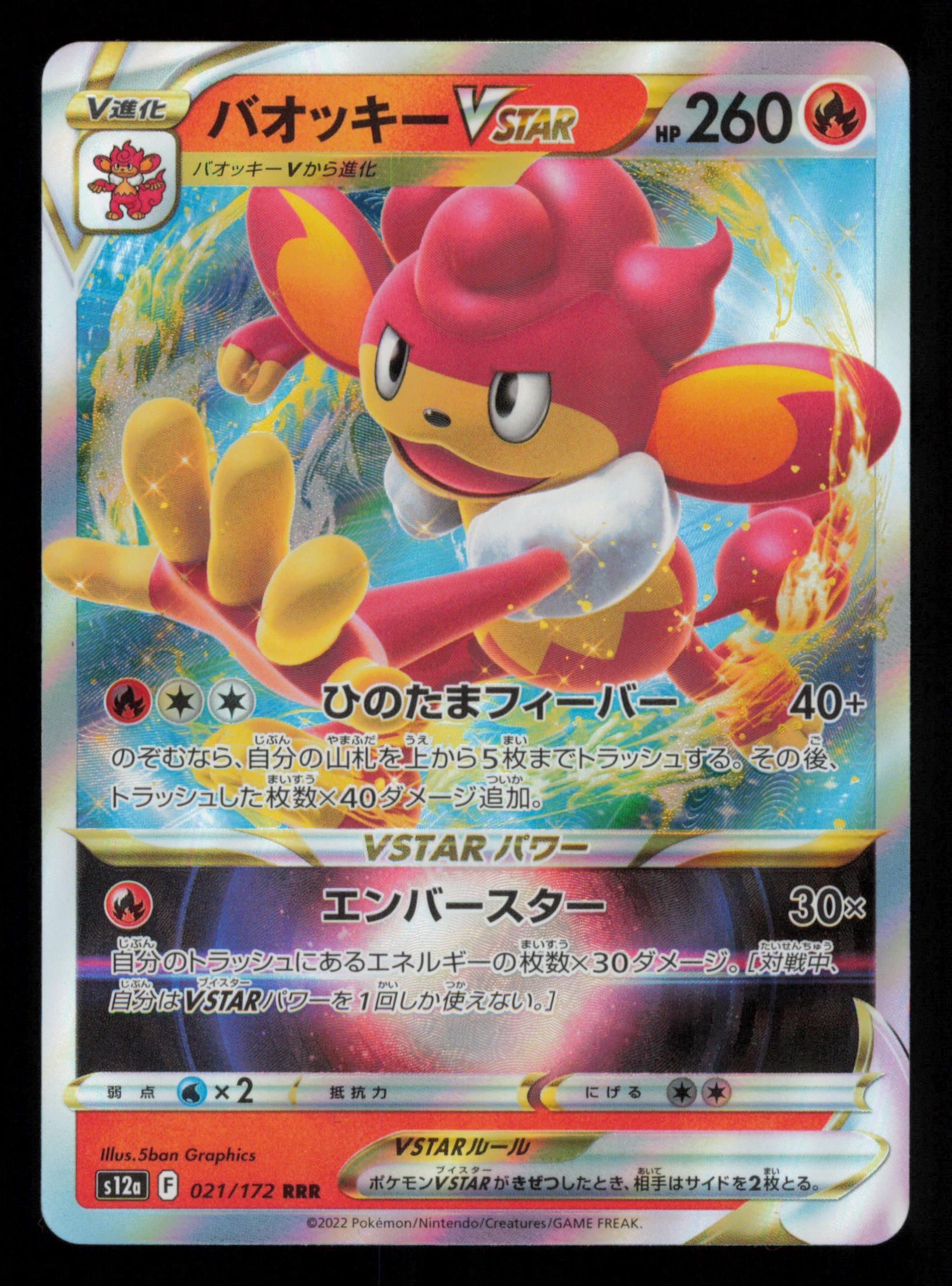 Simisear VSTAR 021/172 Triple Rare VSTAR Universe Pokemon Japanese