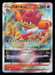 Simisear VSTAR 021/172 Triple Rare VSTAR Universe Pokemon Japanese