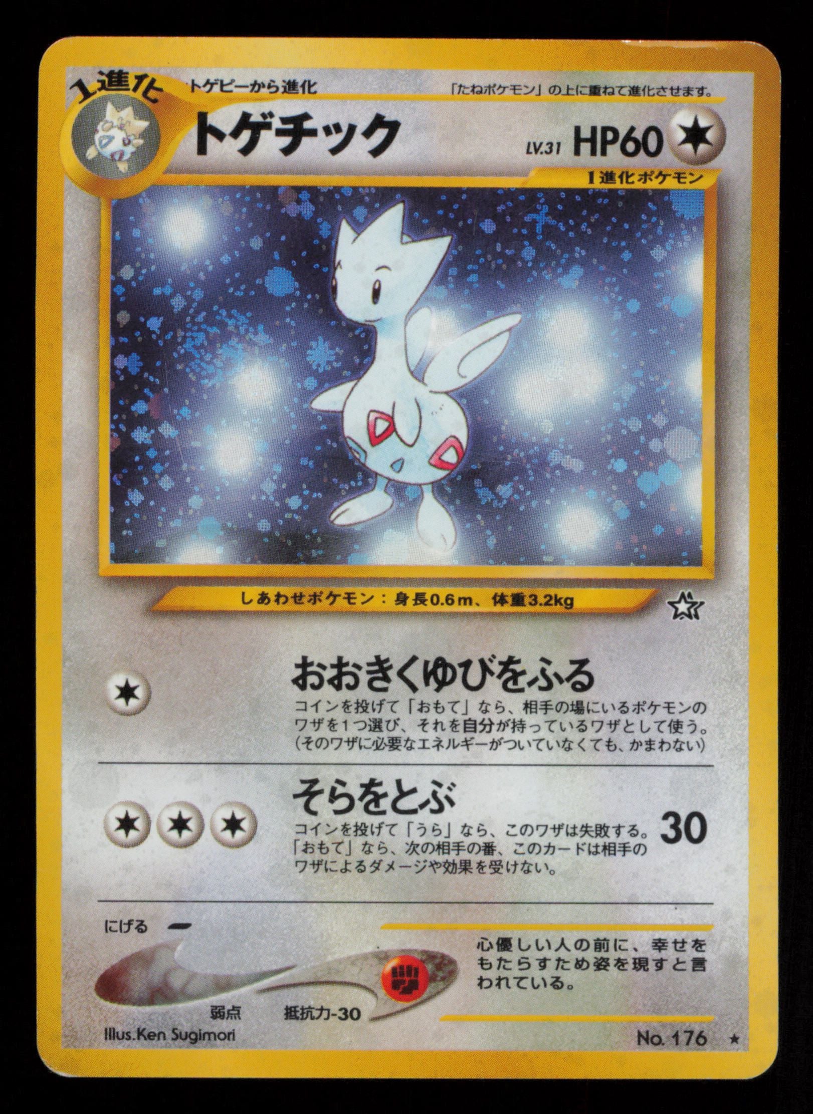 Togetic NO. 176 Holo Rare Neo Genesis Pokemon Japanese