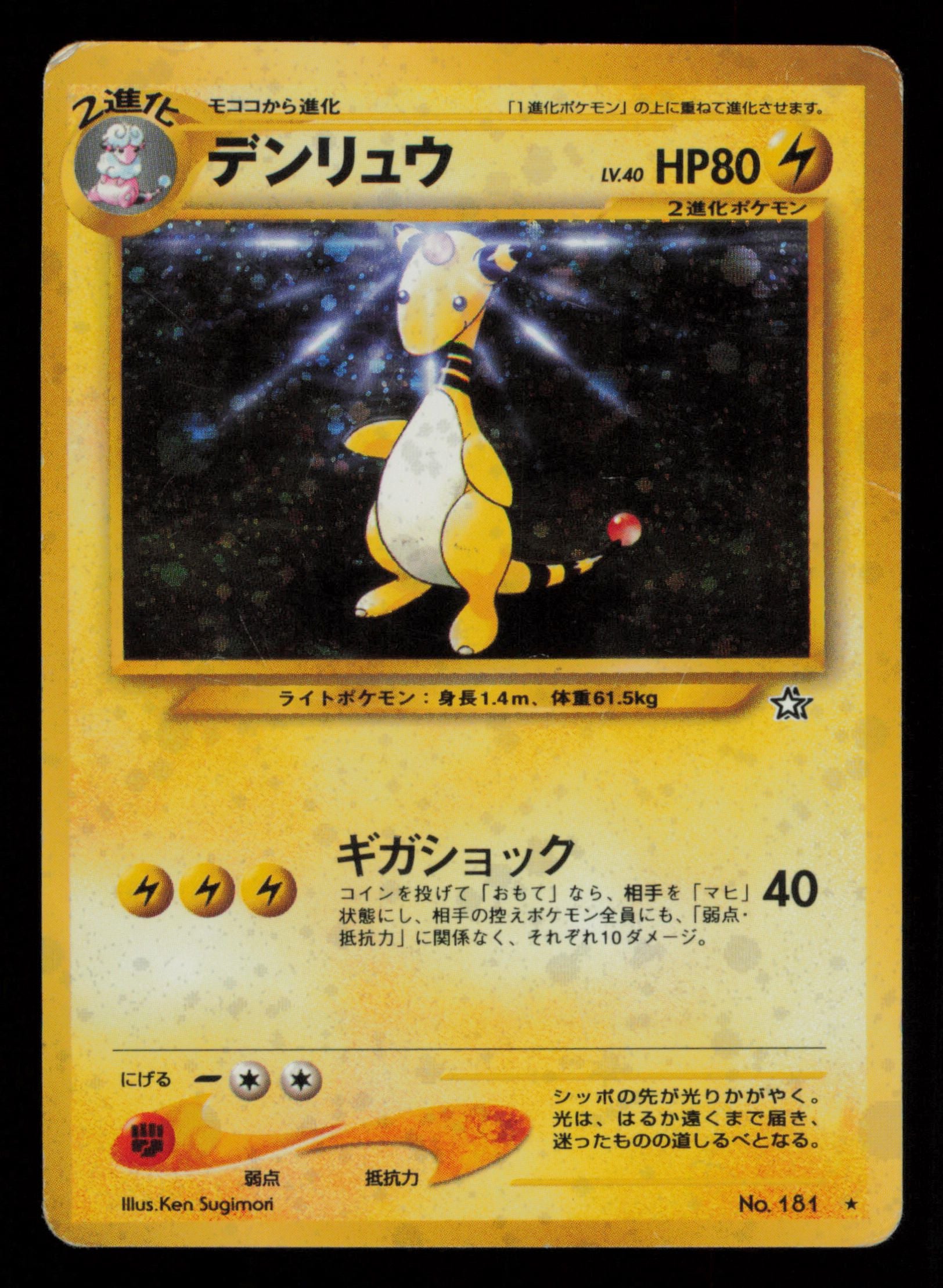 Ampharos NO. 181 Holo Rare Neo Genesis Pokemon Japanese