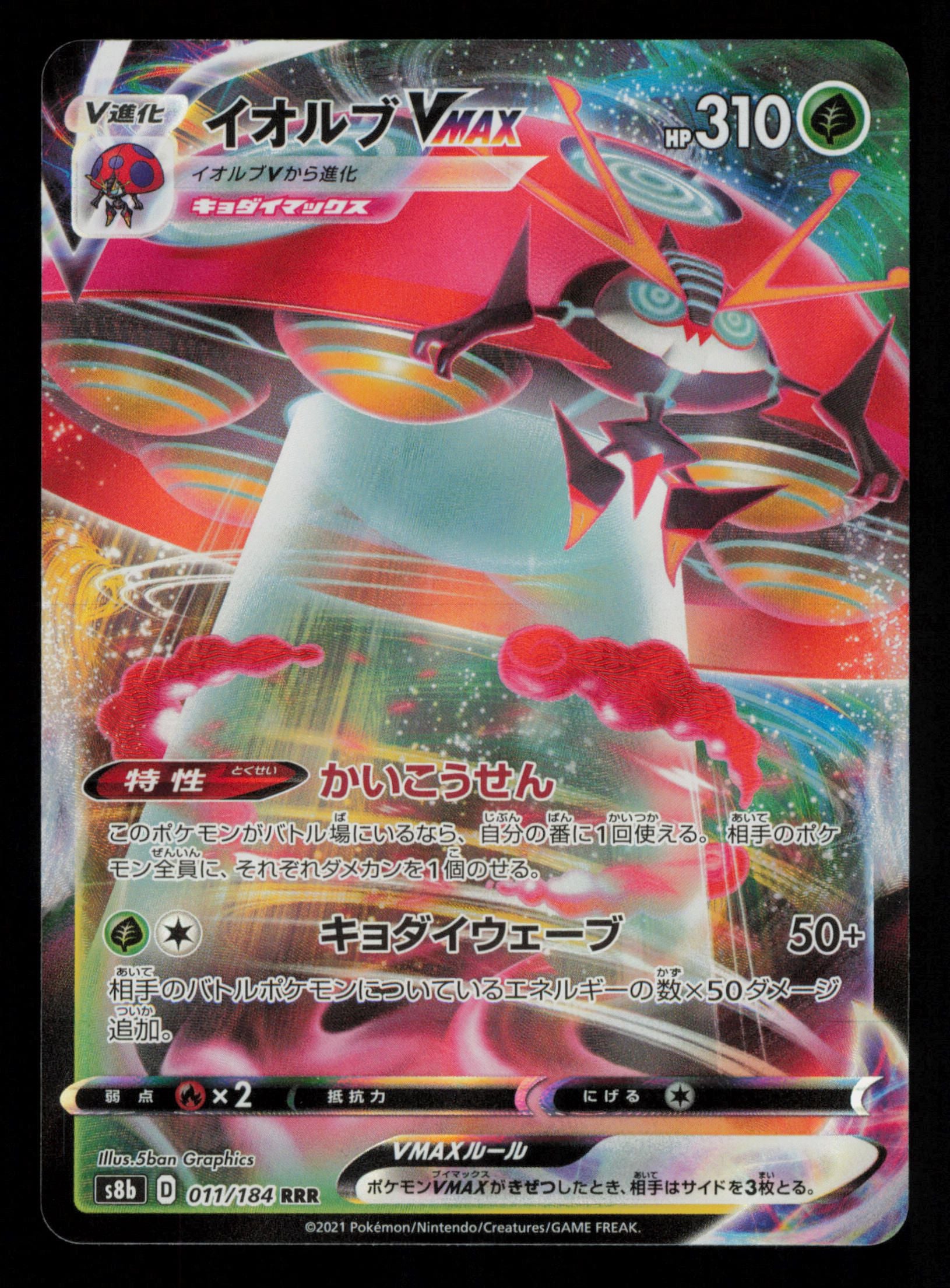 Orbeetle VMAX 011/184 Triple Rare VMAX Climax Pokemon Japanese