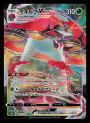 Orbeetle VMAX 011/184 Triple Rare VMAX Climax Pokemon Japanese