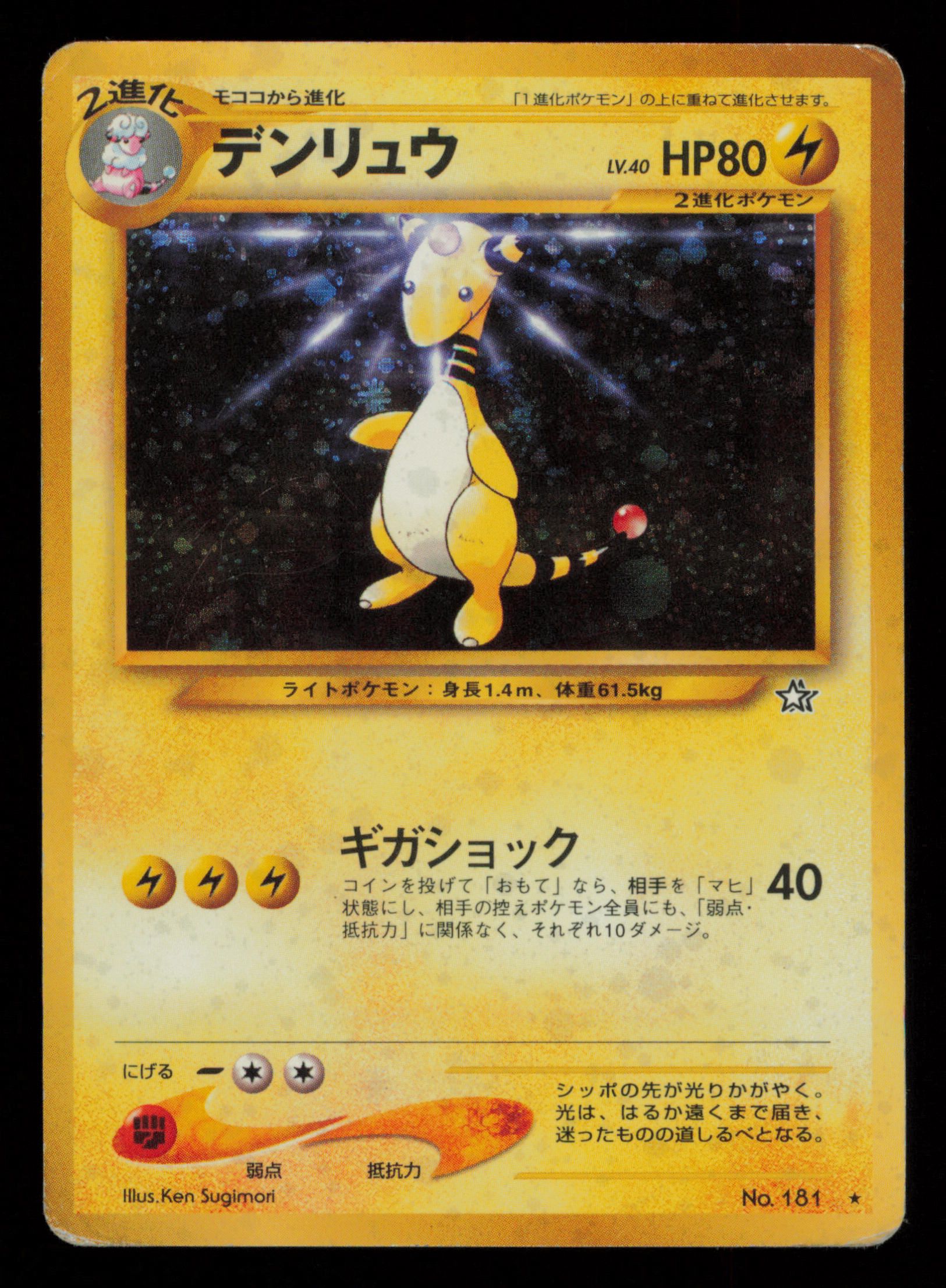 Ampharos NO. 181 Holo Rare Neo Genesis Pokemon Japanese