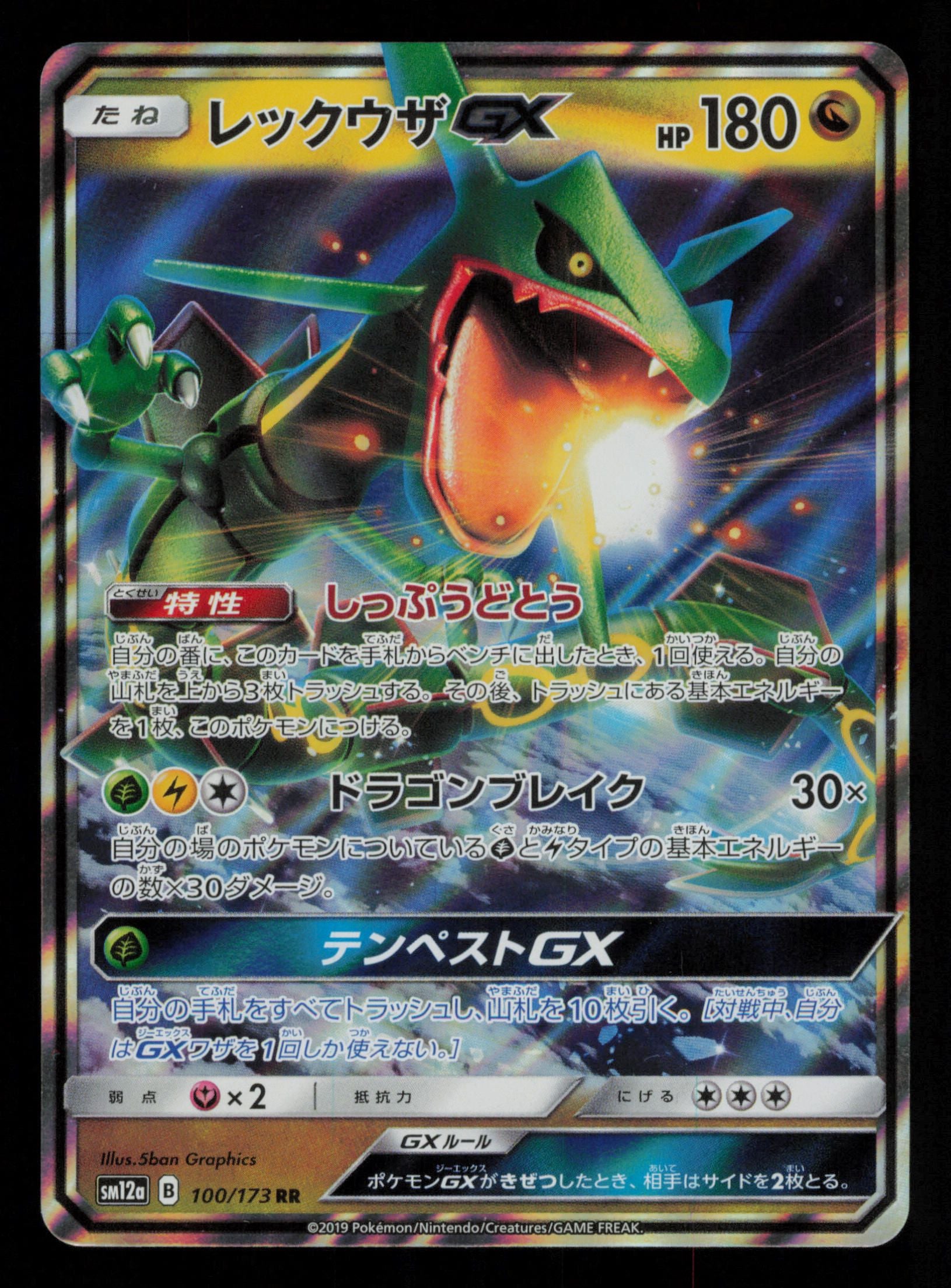 Rayquaza GX 100/173 Double Rare Tag All Stars Pokemon Japanese