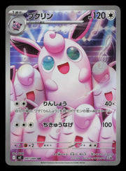 Wigglytuff 091/080 Art Rare Inferno X Pokemon Japanese