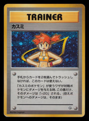 Misty Holo Rare Gym Heroes Deck Pokemon Japanese