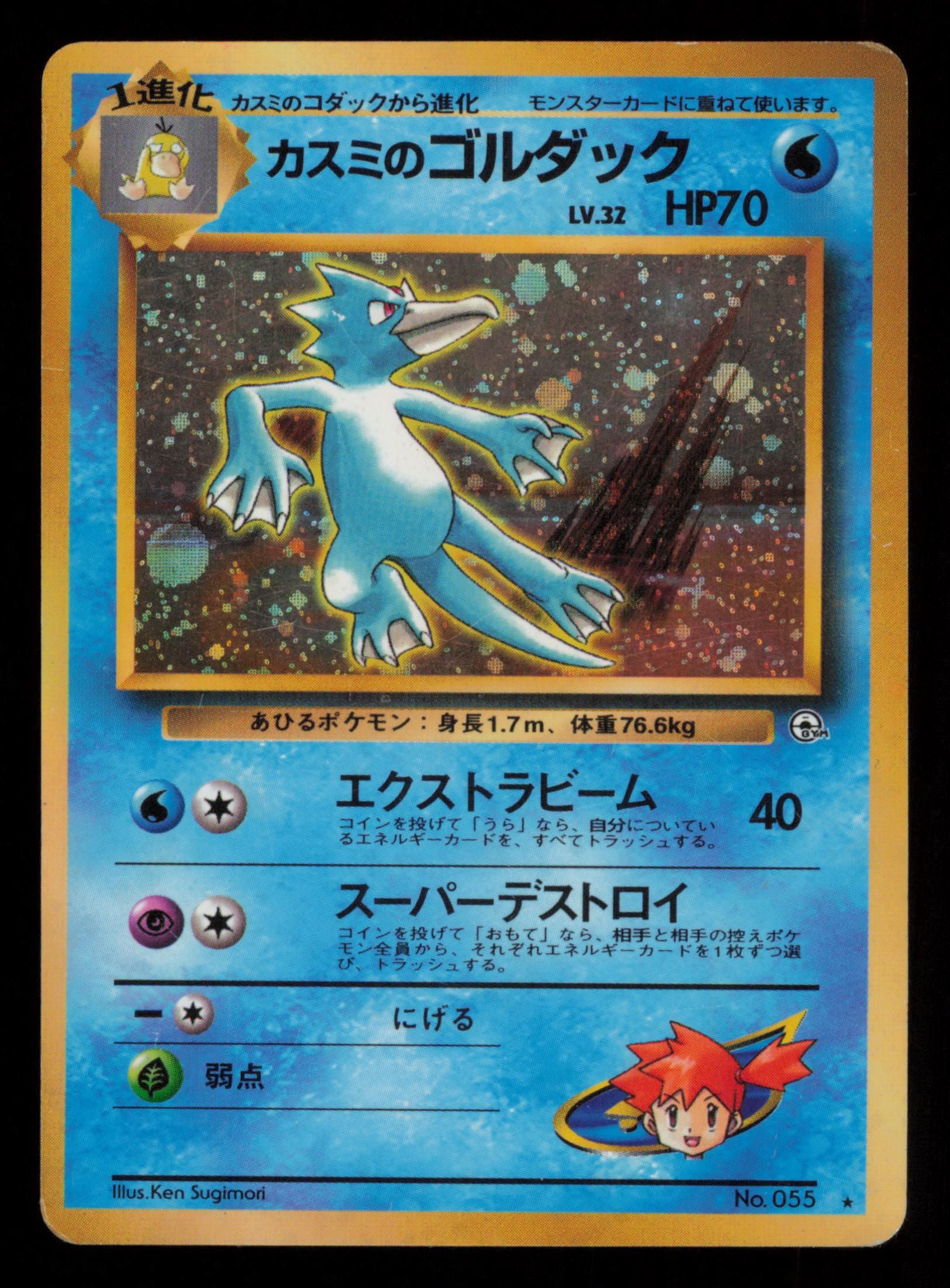 Misty's Golduck NO. 055 Holo Rare Gym Heroes Pokemon Japanese
