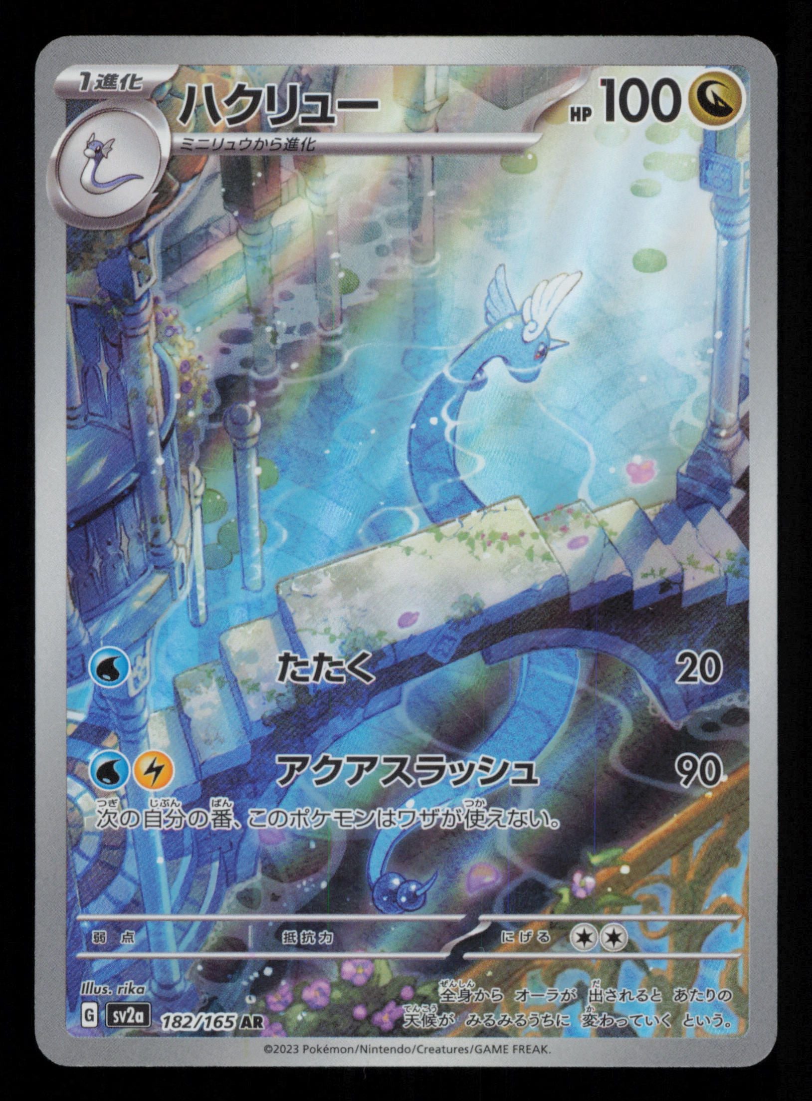 Dragonair 182/165 Art Rare 151 Pokemon Japanese