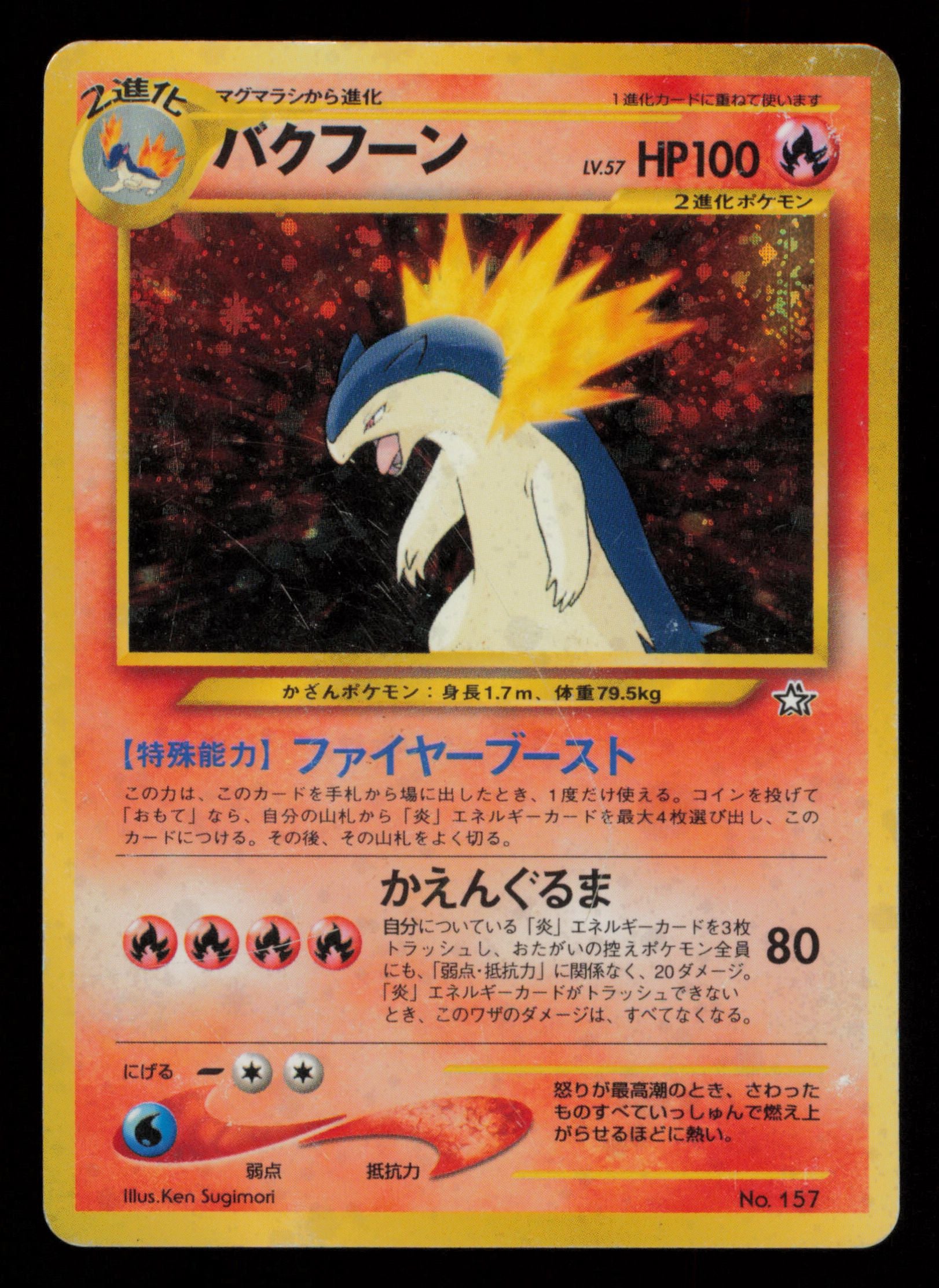 Typhlosion NO. 157 Holo Promo Neo Premium File 1 Pokemon Japanese