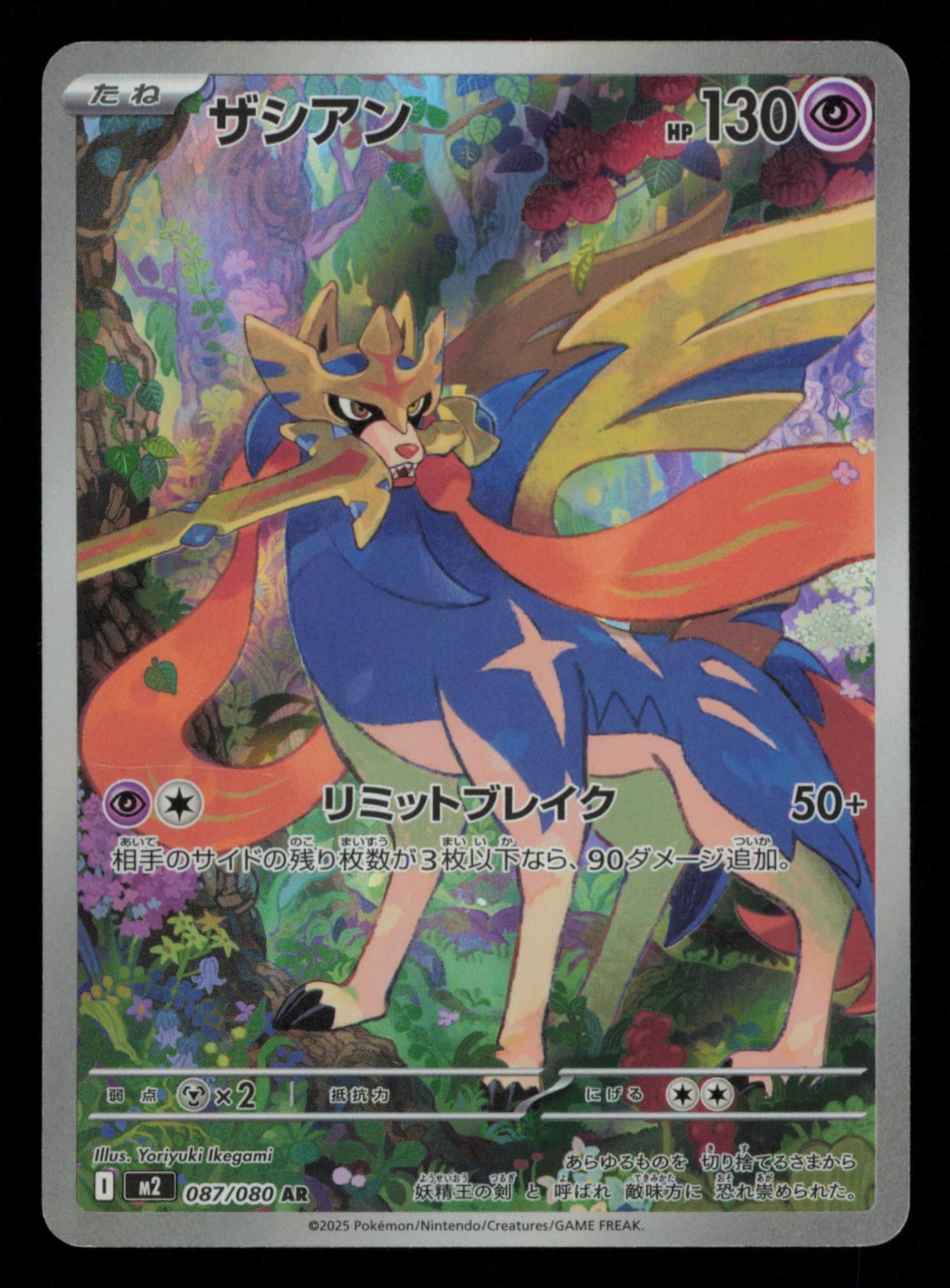 Zacian 087/080 Art Rare Inferno X Pokemon Japanese