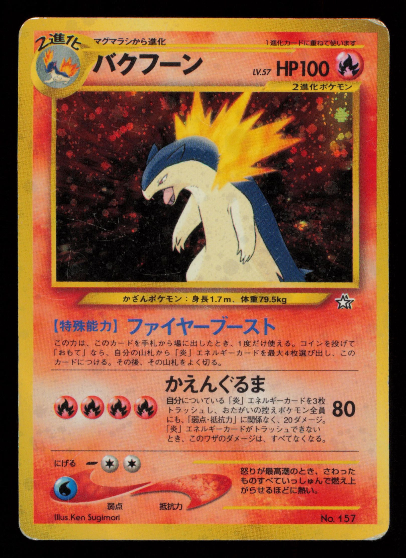Typhlosion NO. 157 Holo Promo Neo Premium File 1 Pokemon Japanese
