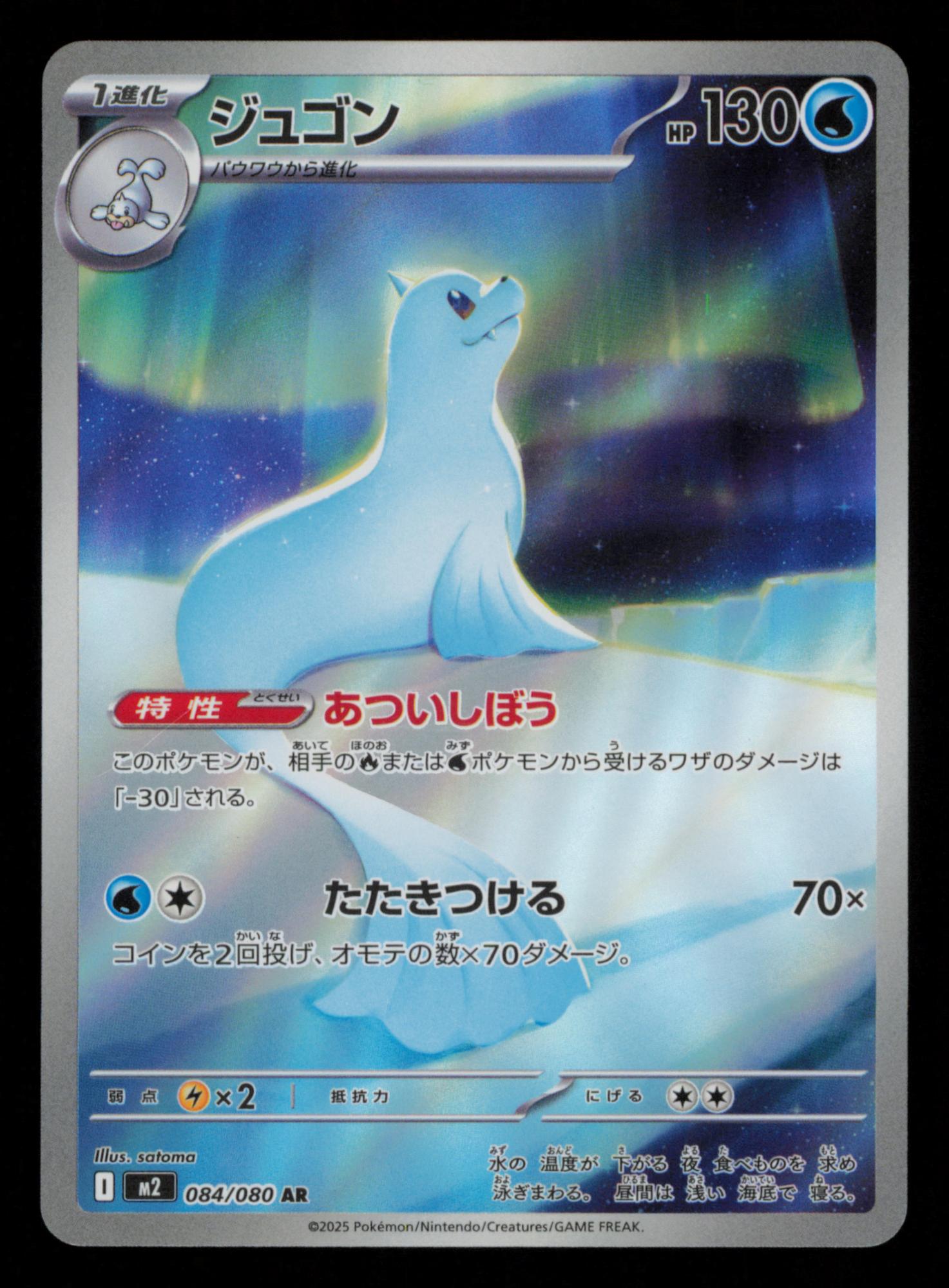 Dewgong 084/080 Art Rare Inferno X Pokemon Japanese