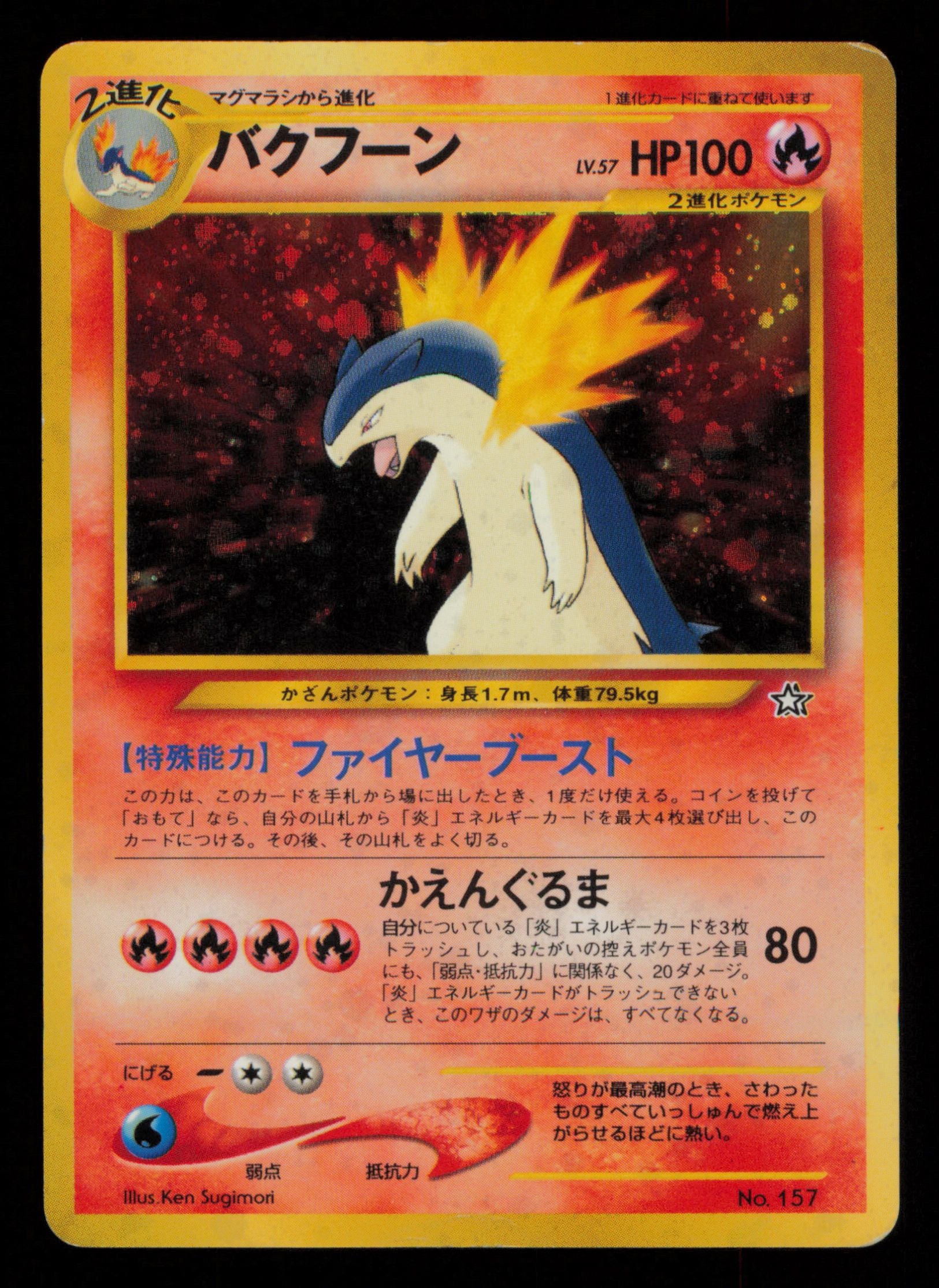 Typhlosion NO. 157 Holo Promo Neo Premium File 1 Pokemon Japanese