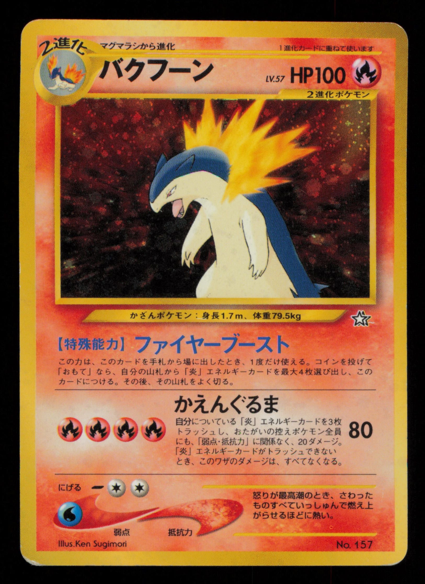 Typhlosion NO. 157 Holo Promo Neo Premium File 1 Pokemon Japanese