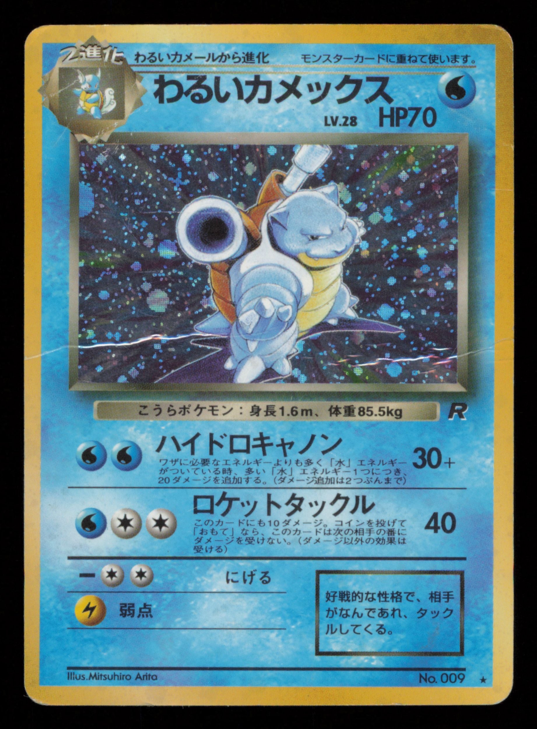 Dark Blastoise NO. 009 Holo Rare Team Rocket Pokemon Japanese