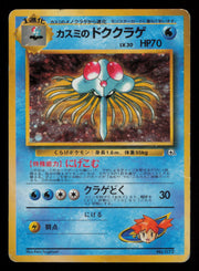 Misty's Tentacruel NO. 073 Holo Gym Heroes Pokemon Japanese